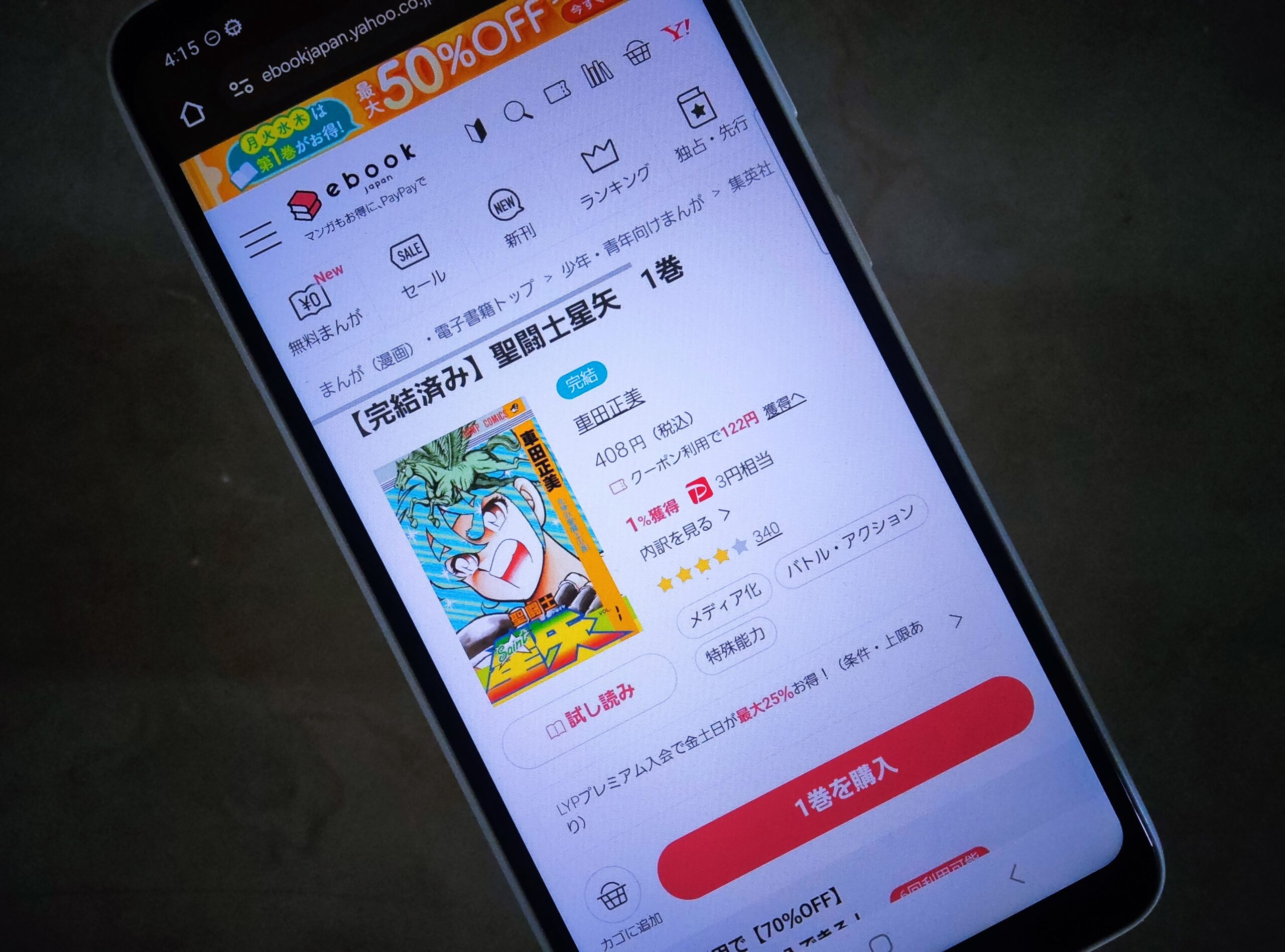 聖闘士星矢 全巻 ebookjapan