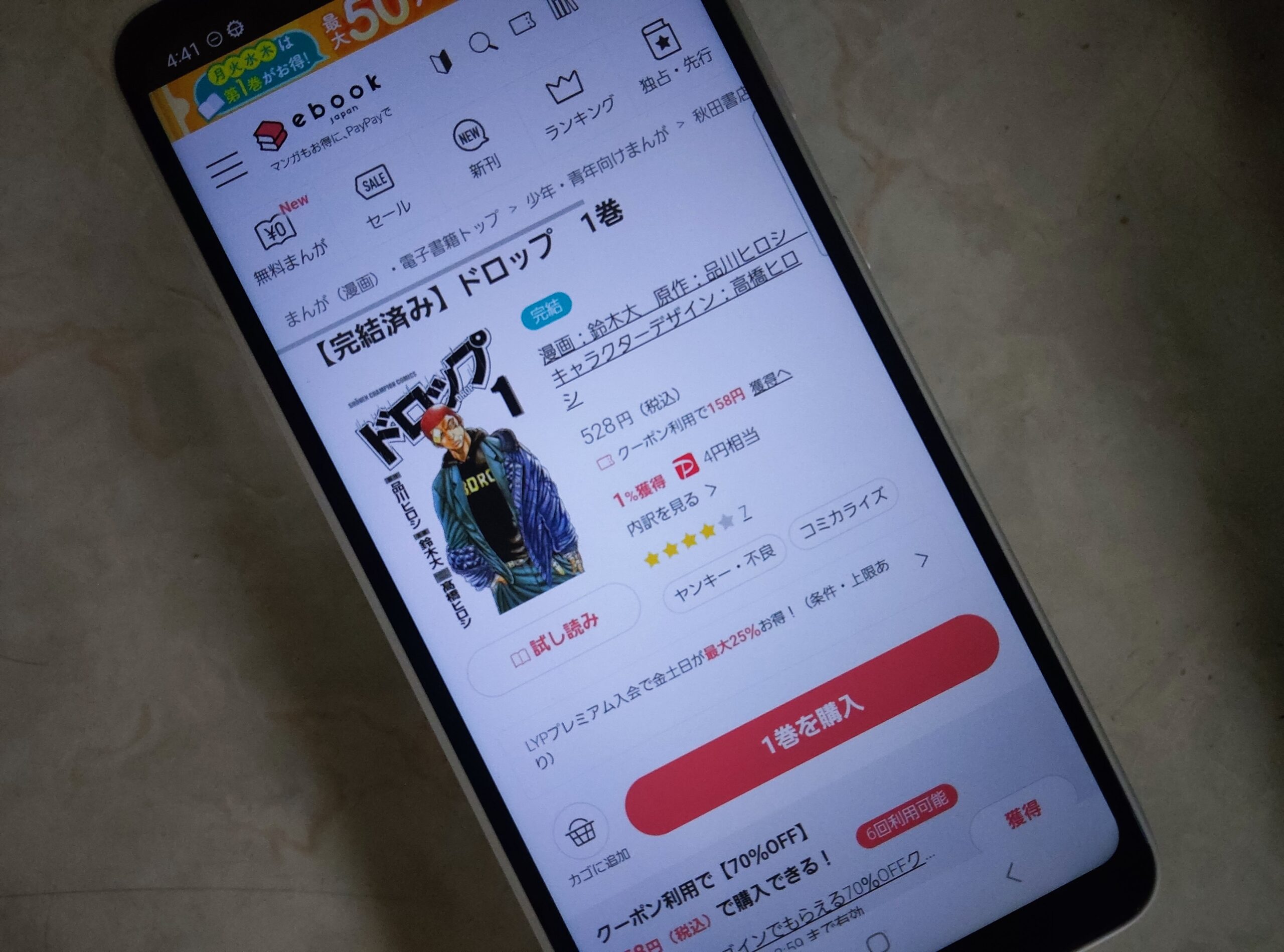 ドロップ 全巻 ebookjapan