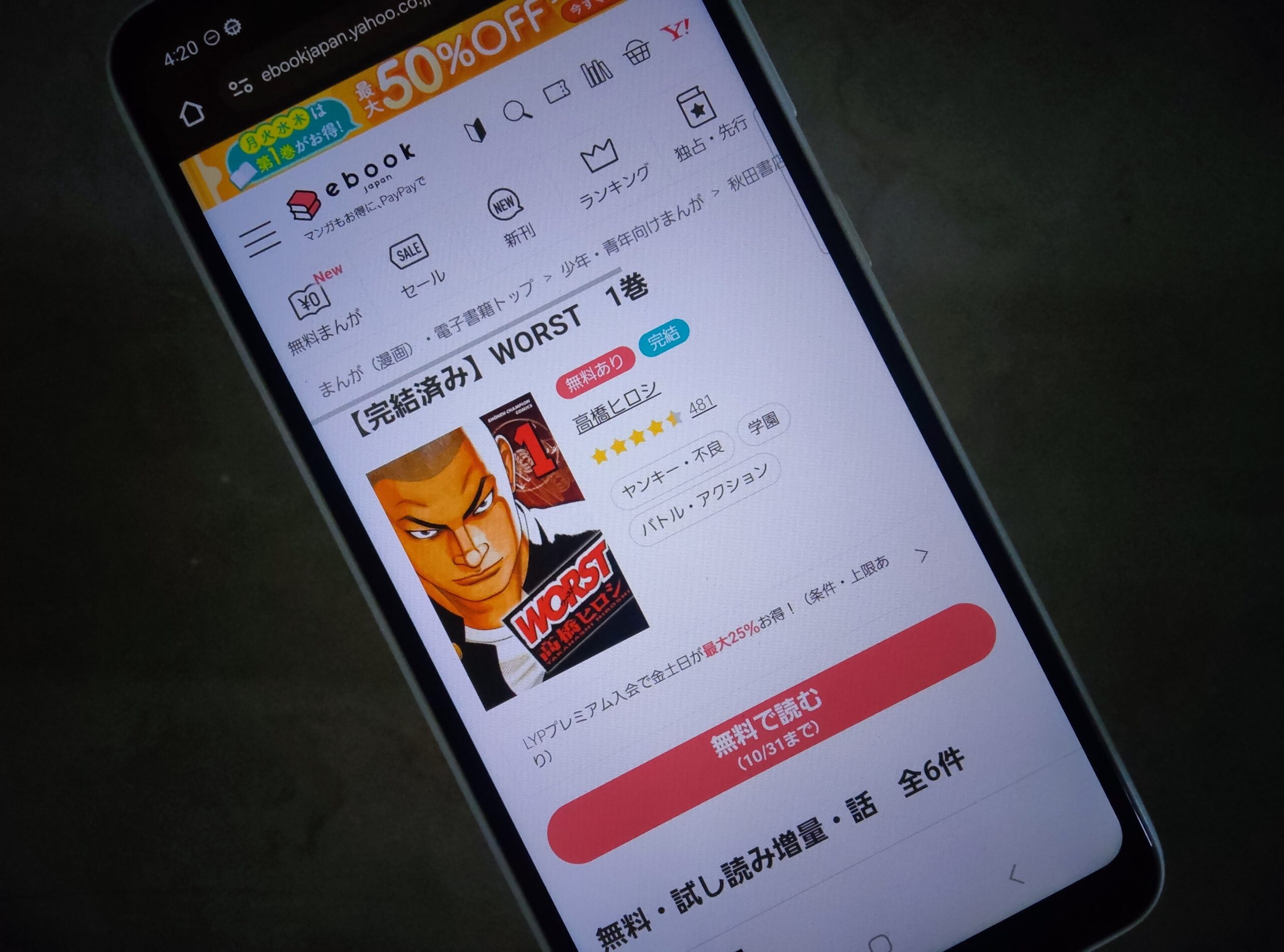 WORST(ワースト) 全巻 ebookjapan