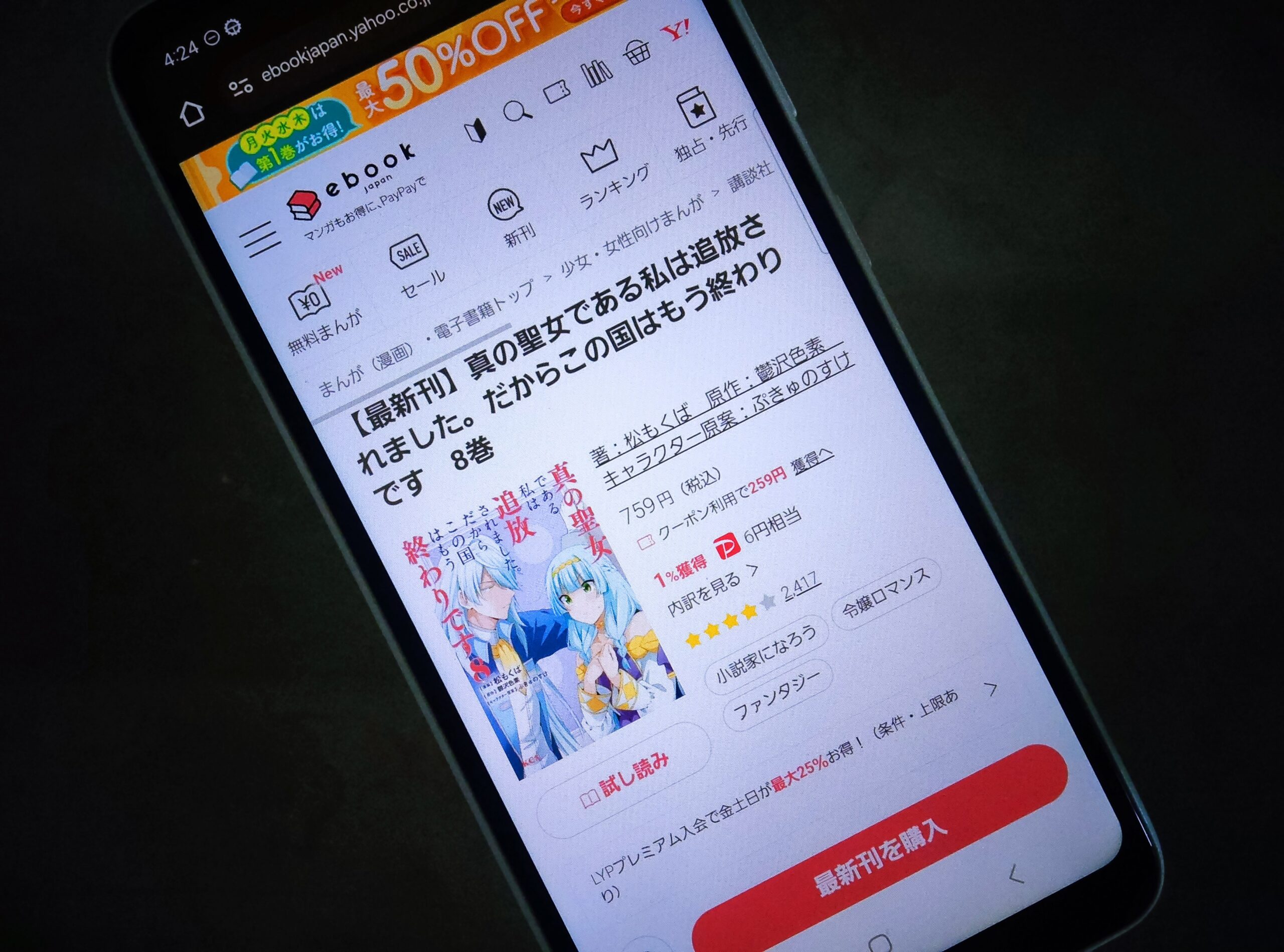 真の聖女である私は追放されました。だからこの国はもう終わりです 全巻 ebookjapan