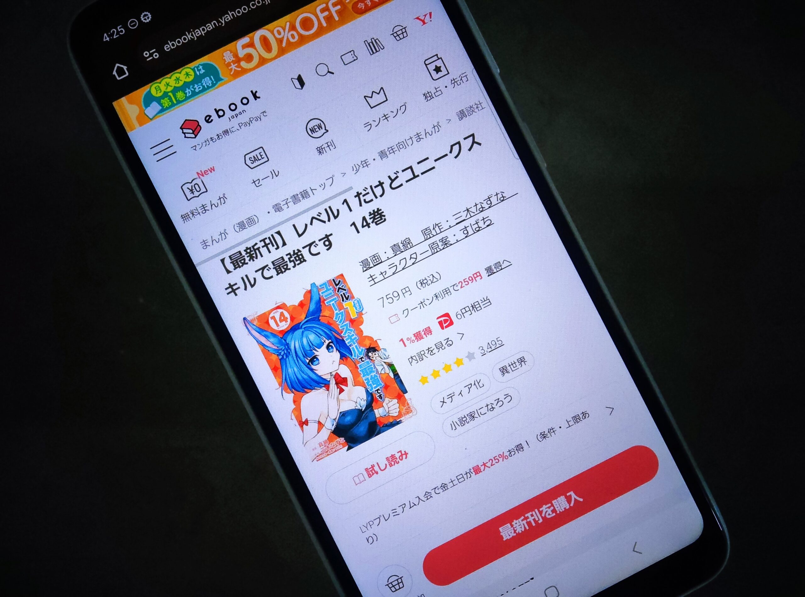 レベル1だけどユニークスキルで最強です 全巻 ebookjapan