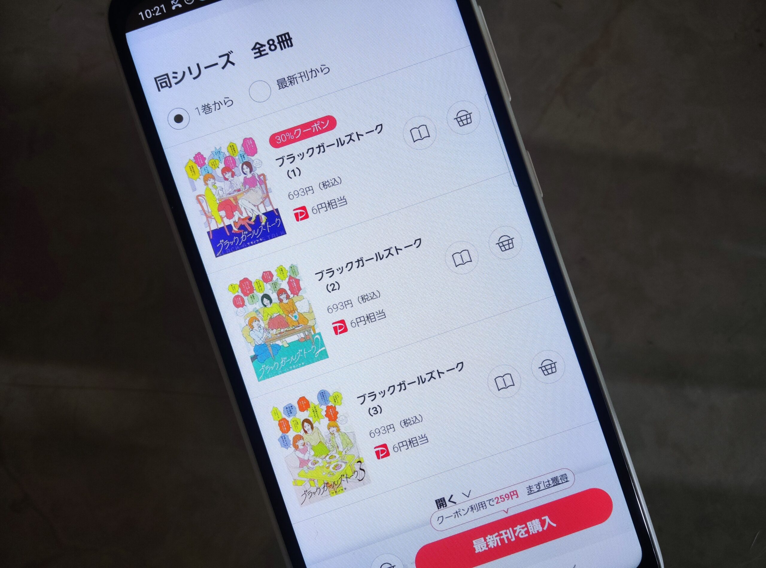 ブラックガールズトーク