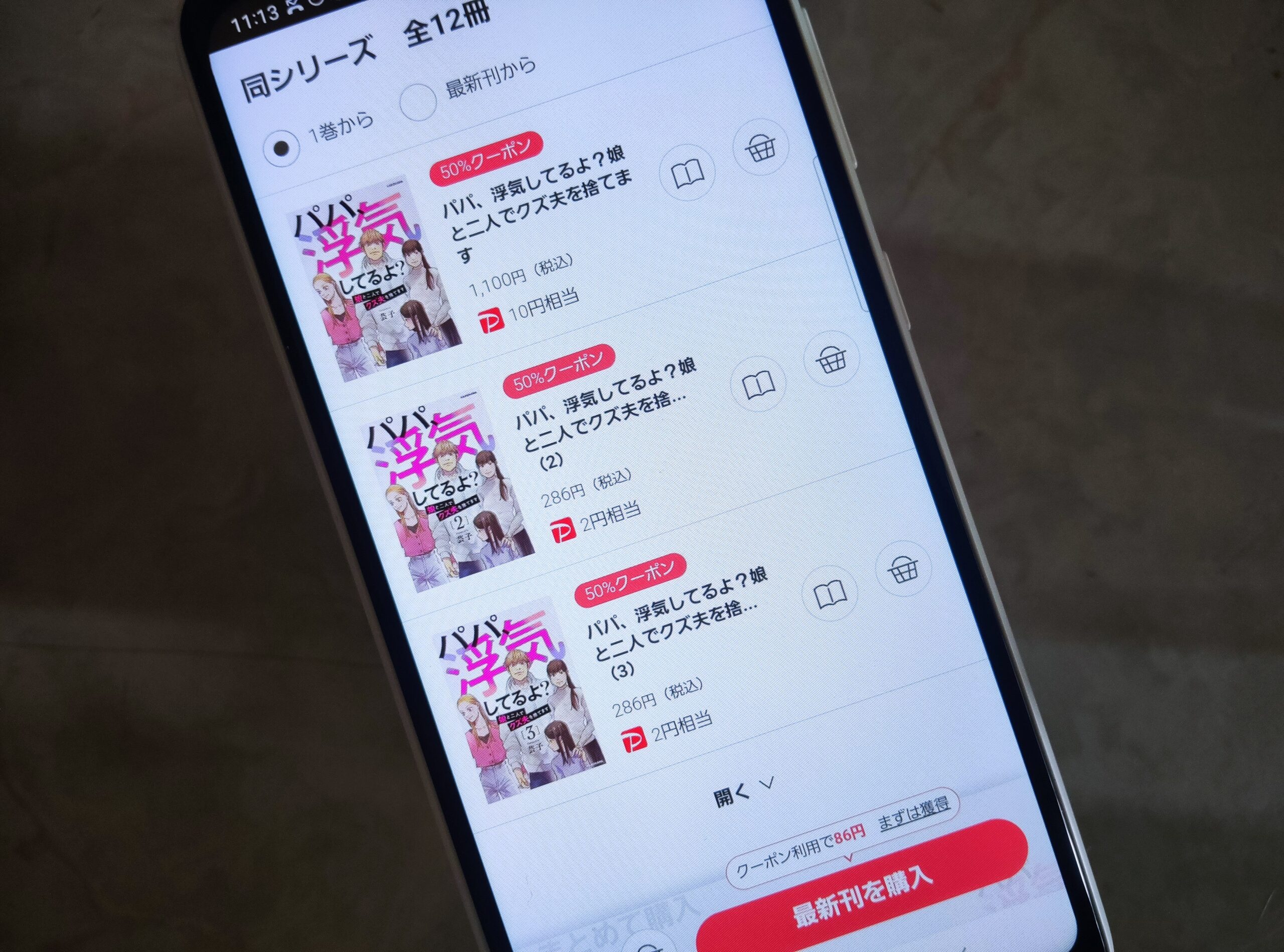 パパ、浮気してるよ?娘と二人でクズ夫を捨てます