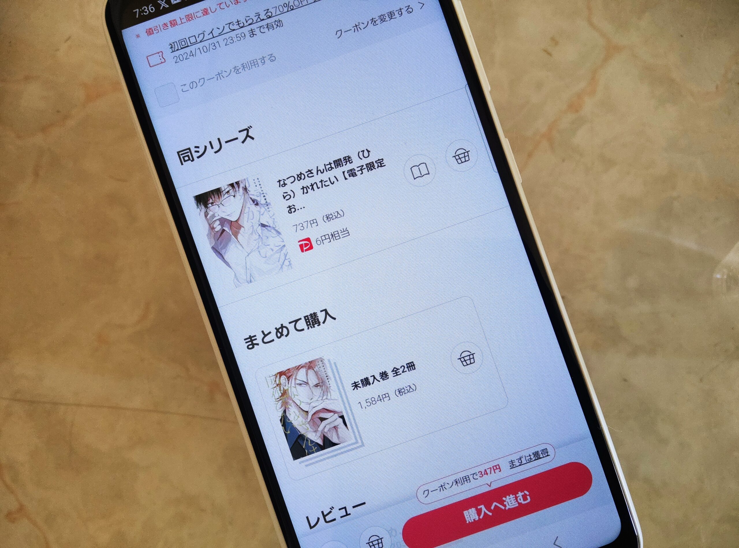 なつめさんは開花（ほころ）びたい 全巻 ebookjapan