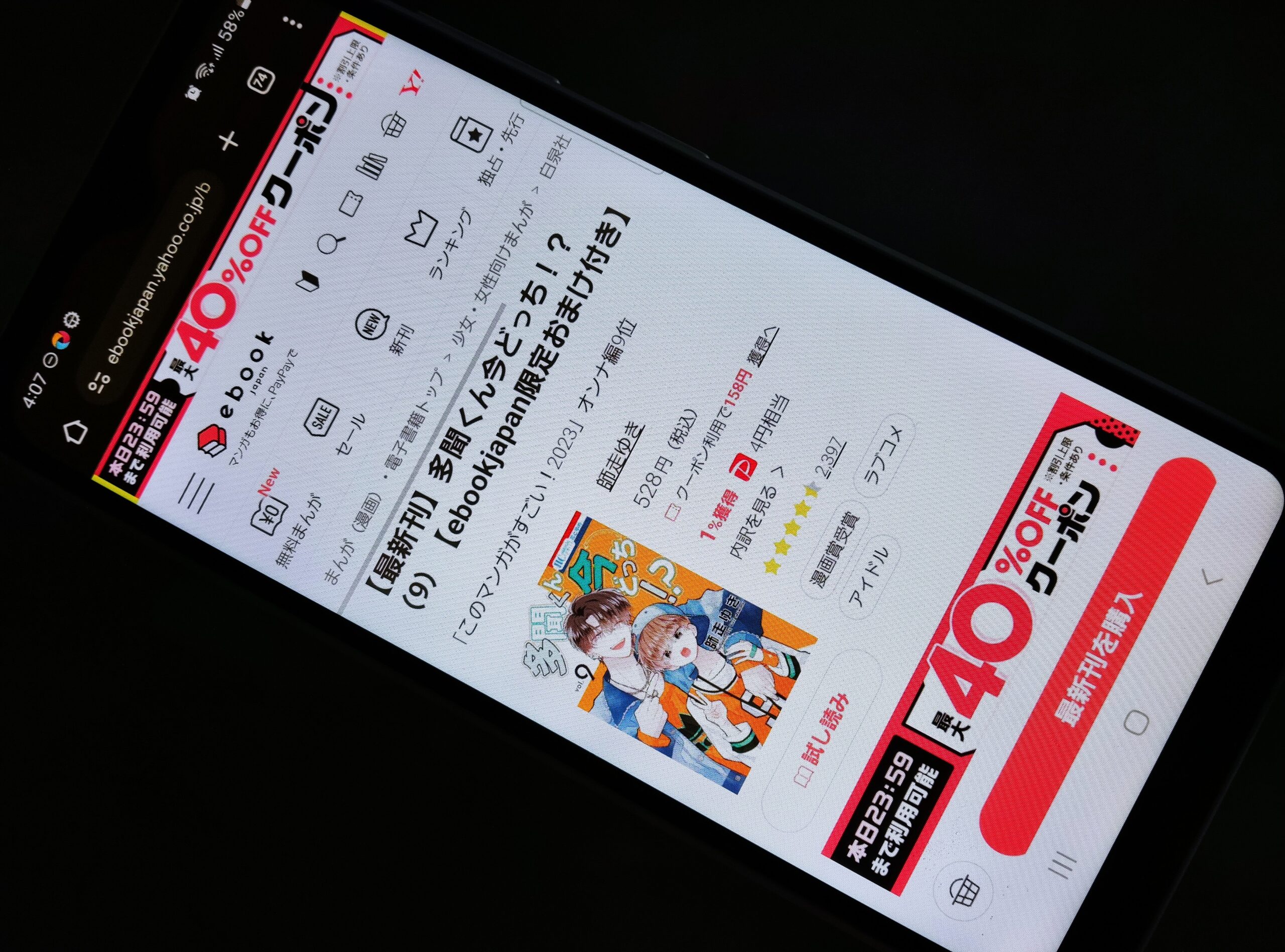 多聞くん今どっち！？ 全巻 ebookjapan