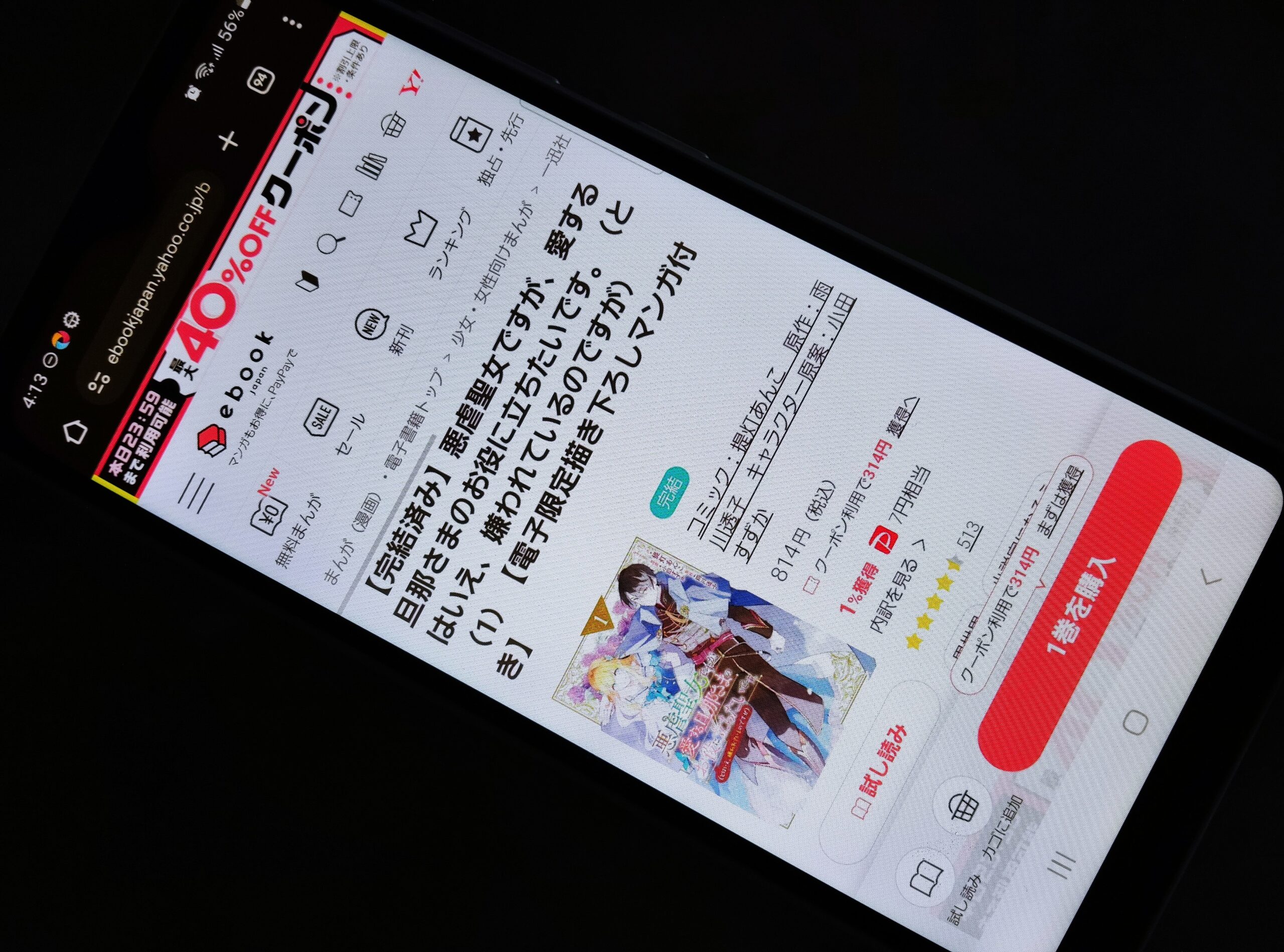 悪虐聖女ですが、愛する旦那さまのお役に立ちたいです 全巻 ebookjapan