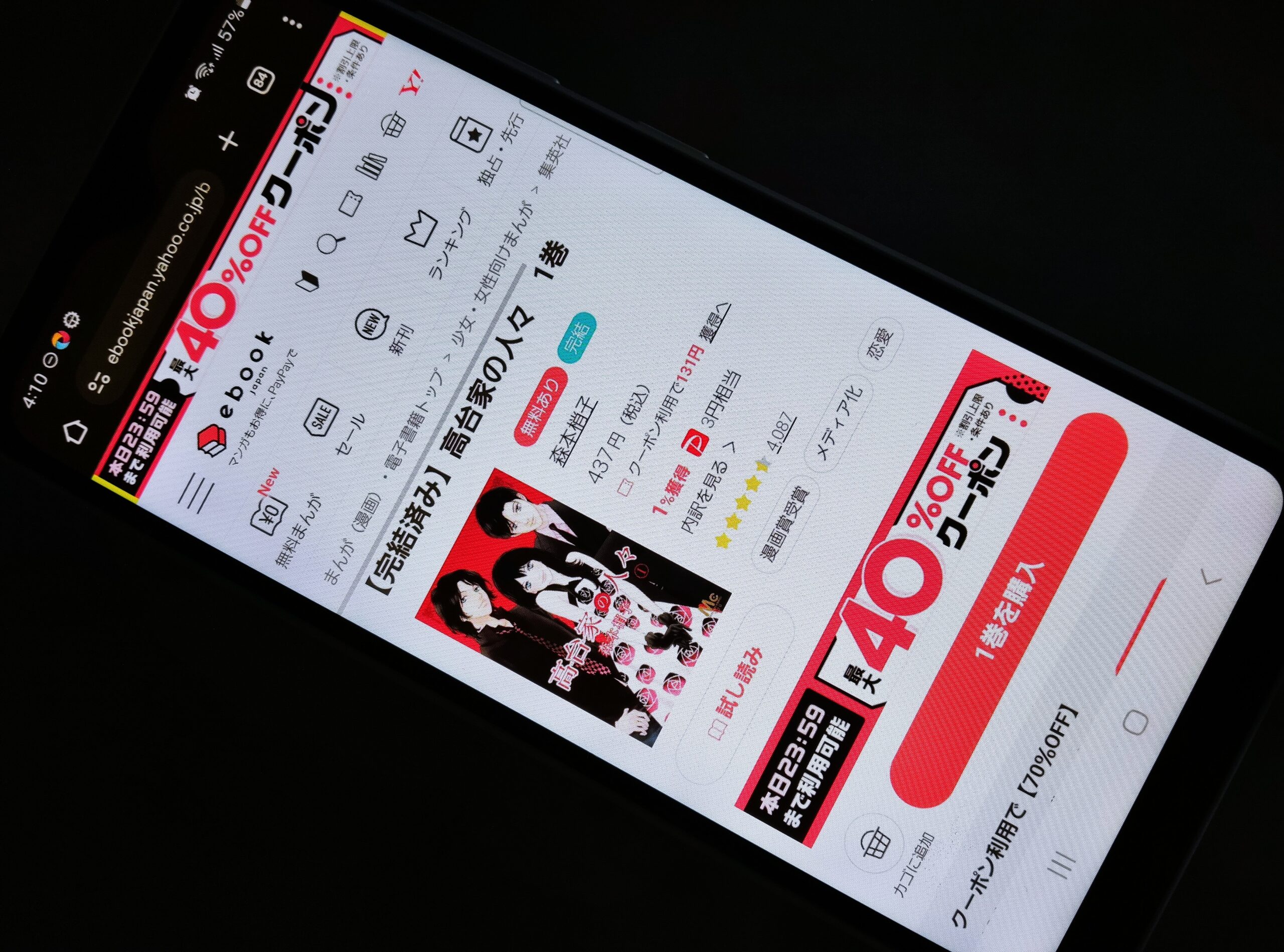 高台家の人々 全巻 ebookjapan