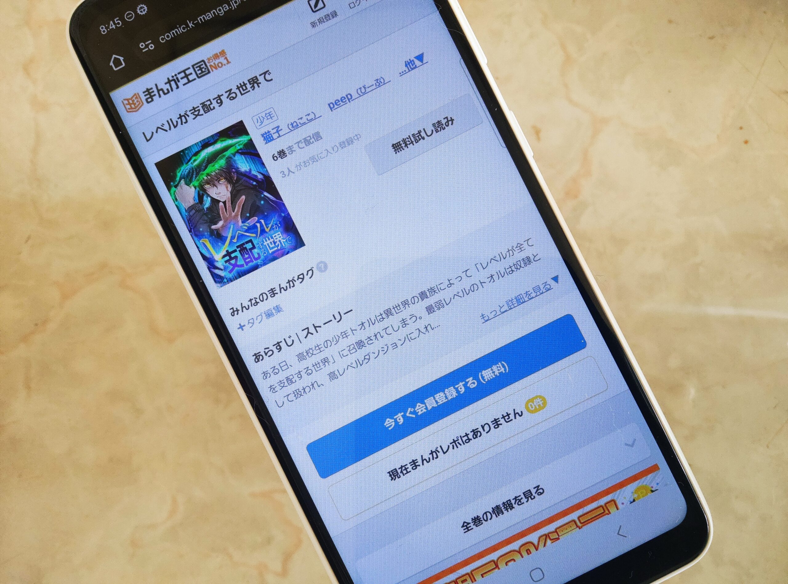 レベルが支配する世界で 全巻 まんが王国