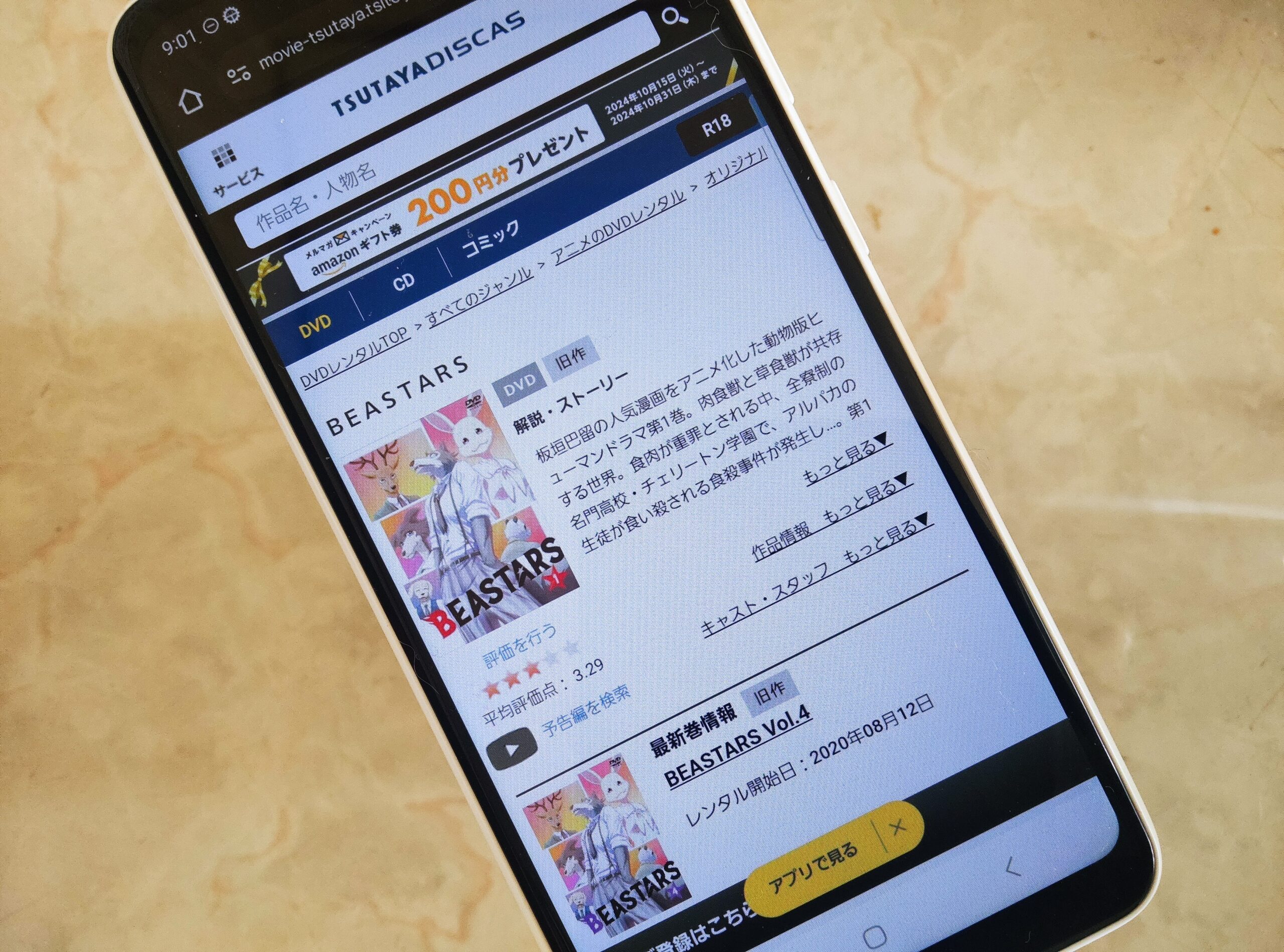 BEASTARS(ビースターズ)