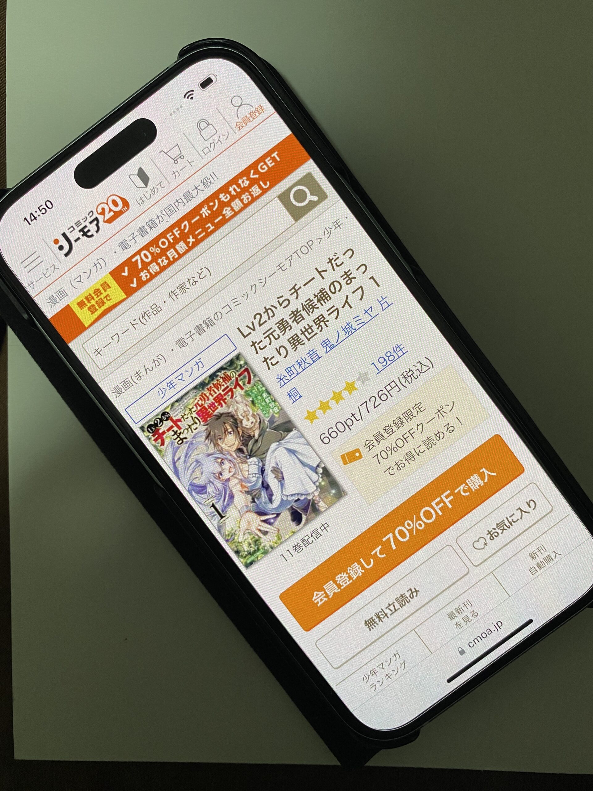 Lv2からチートだった元勇者候補のまったり異世界ライフ 全巻 コミックシーモア