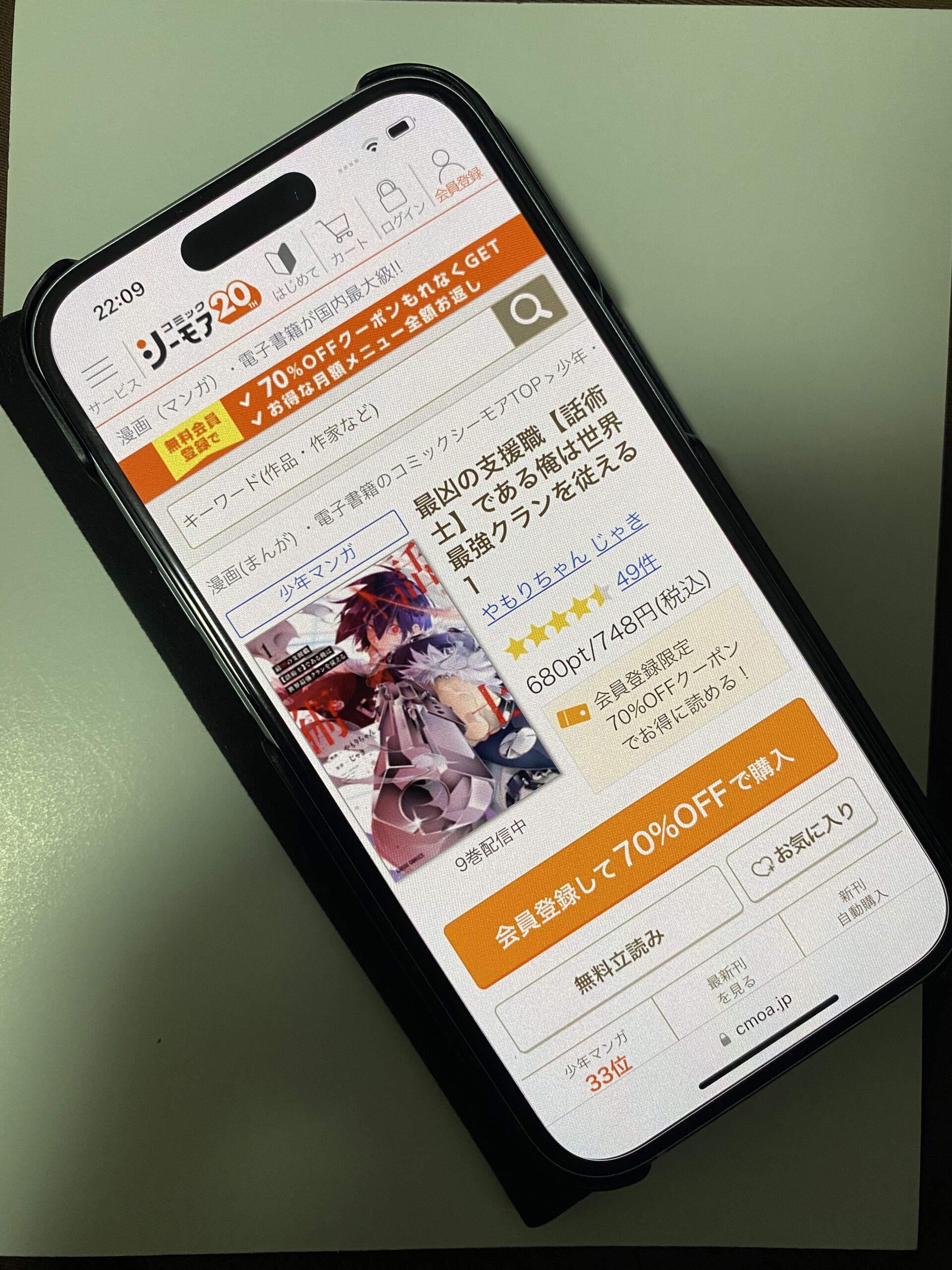 最凶の支援職【話術士】である俺は世界最強クランを従える 全巻 コミックシーモア