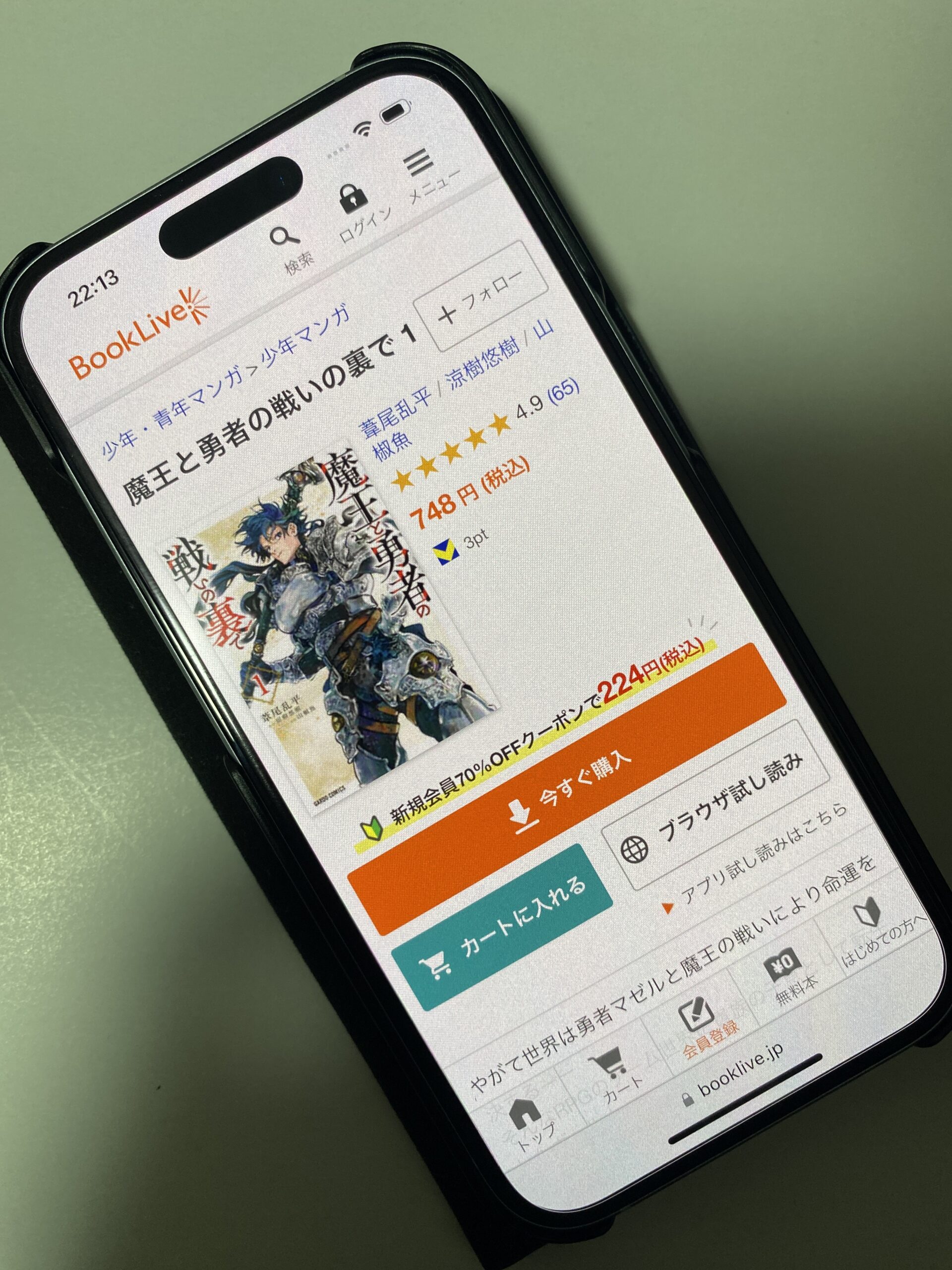 魔王と勇者の戦いの裏で 全巻 ブックライブ