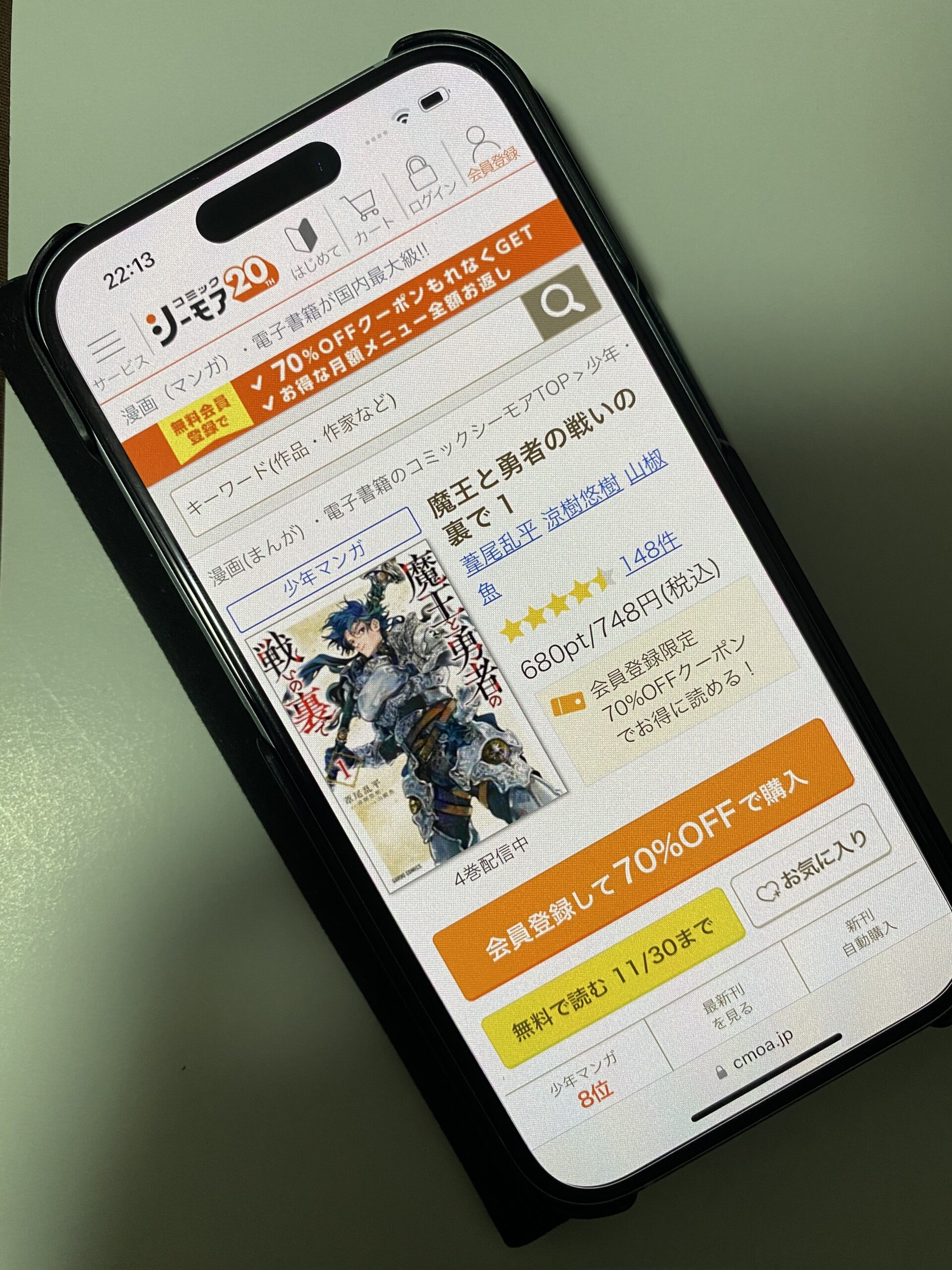 魔王と勇者の戦いの裏で 全巻 コミックシーモア