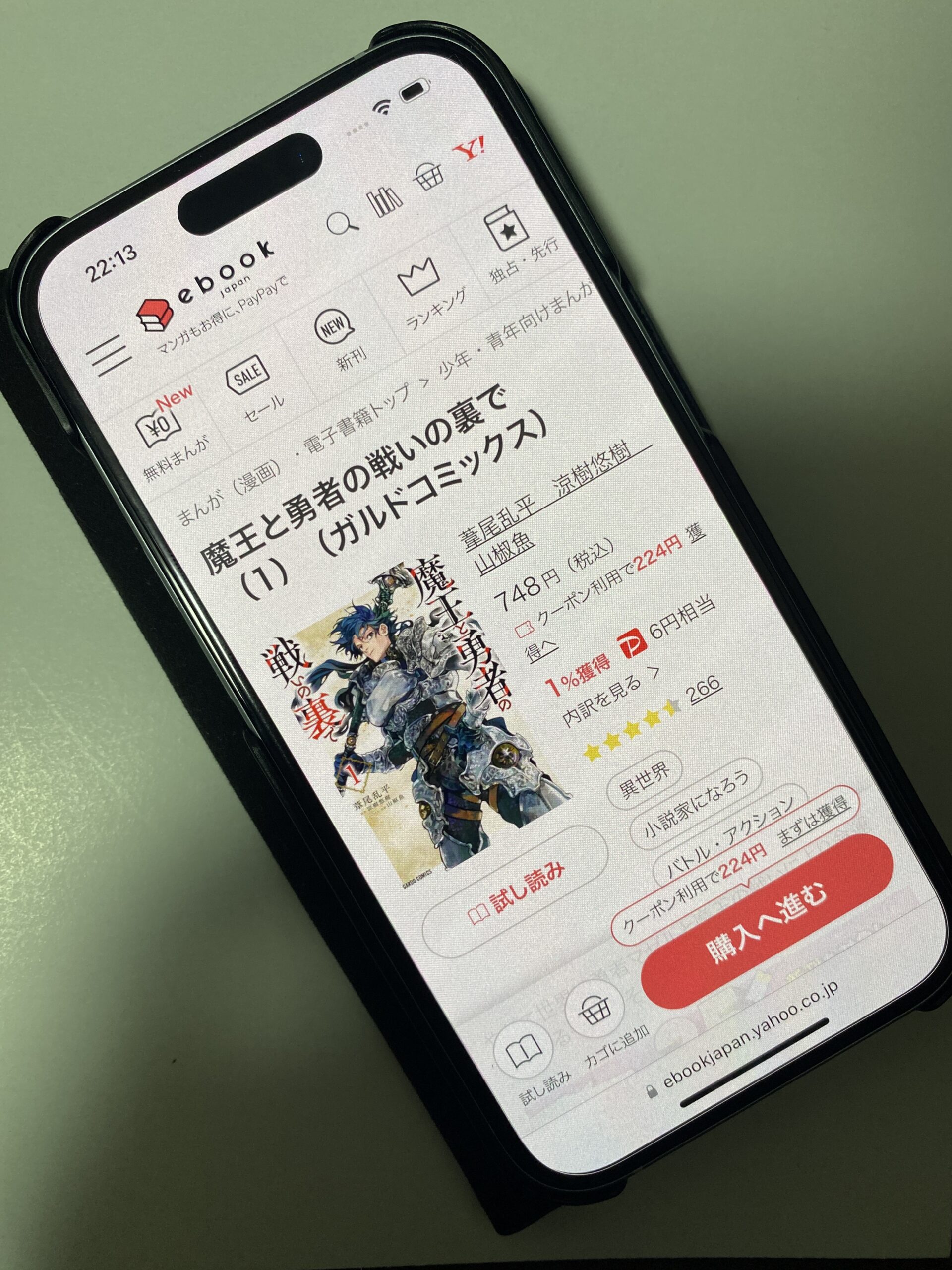 魔王と勇者の戦いの裏で 全巻 ebookjapan