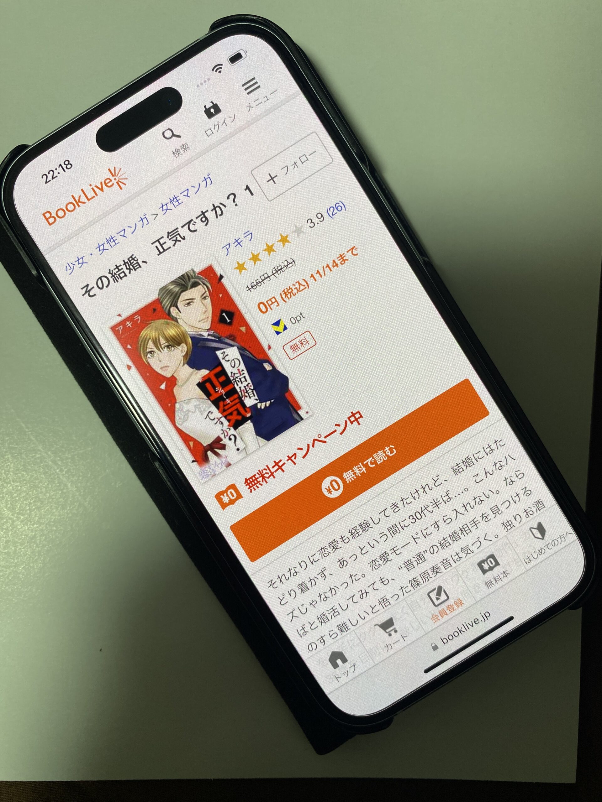 その結婚、正気ですか? 全巻 ブックライブ