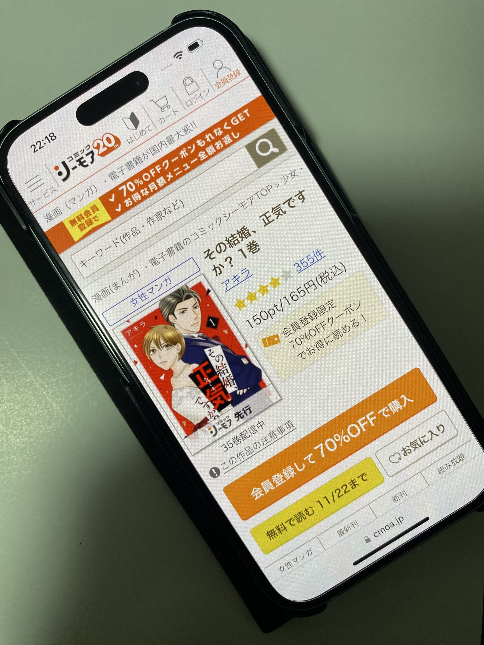 その結婚、正気ですか? 全巻 コミックシーモア