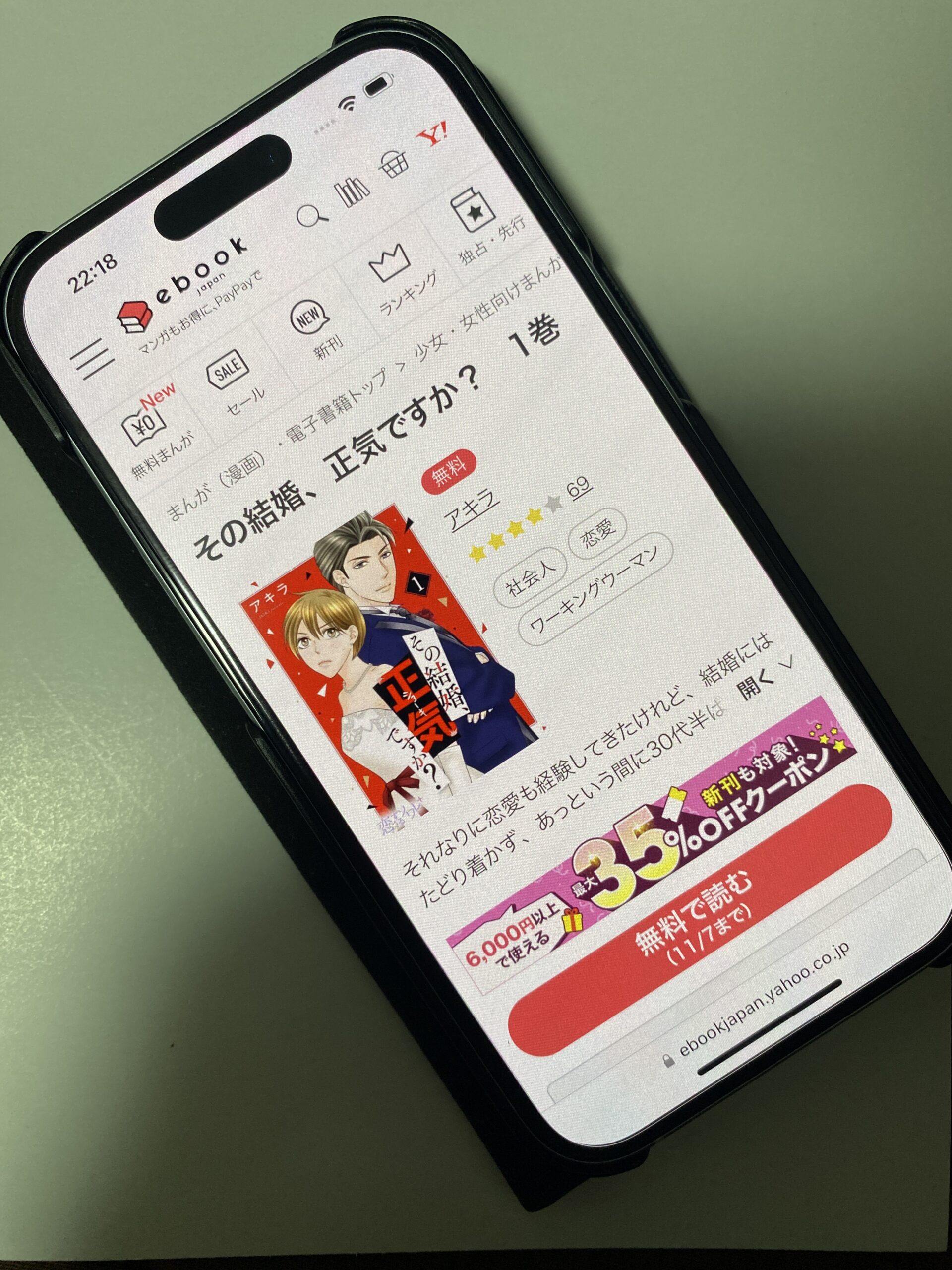 その結婚、正気ですか? 全巻 ebookjapan