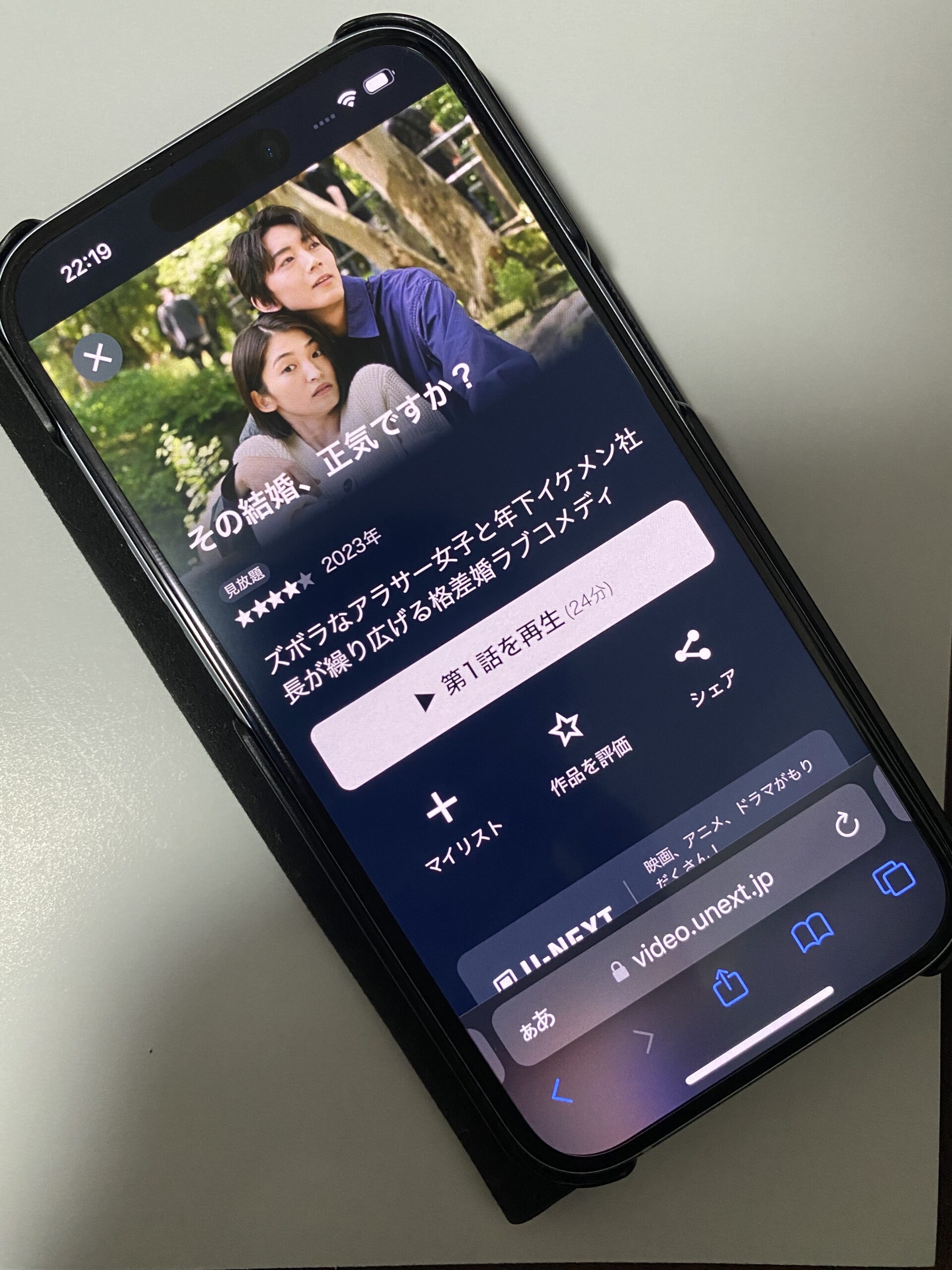 その結婚、正気ですか?