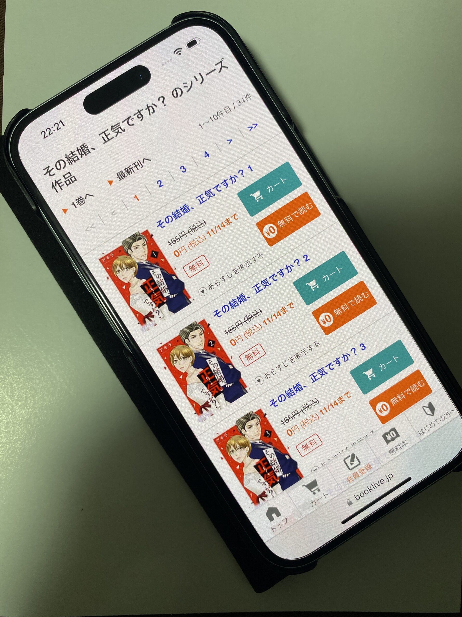 その結婚、正気ですか?