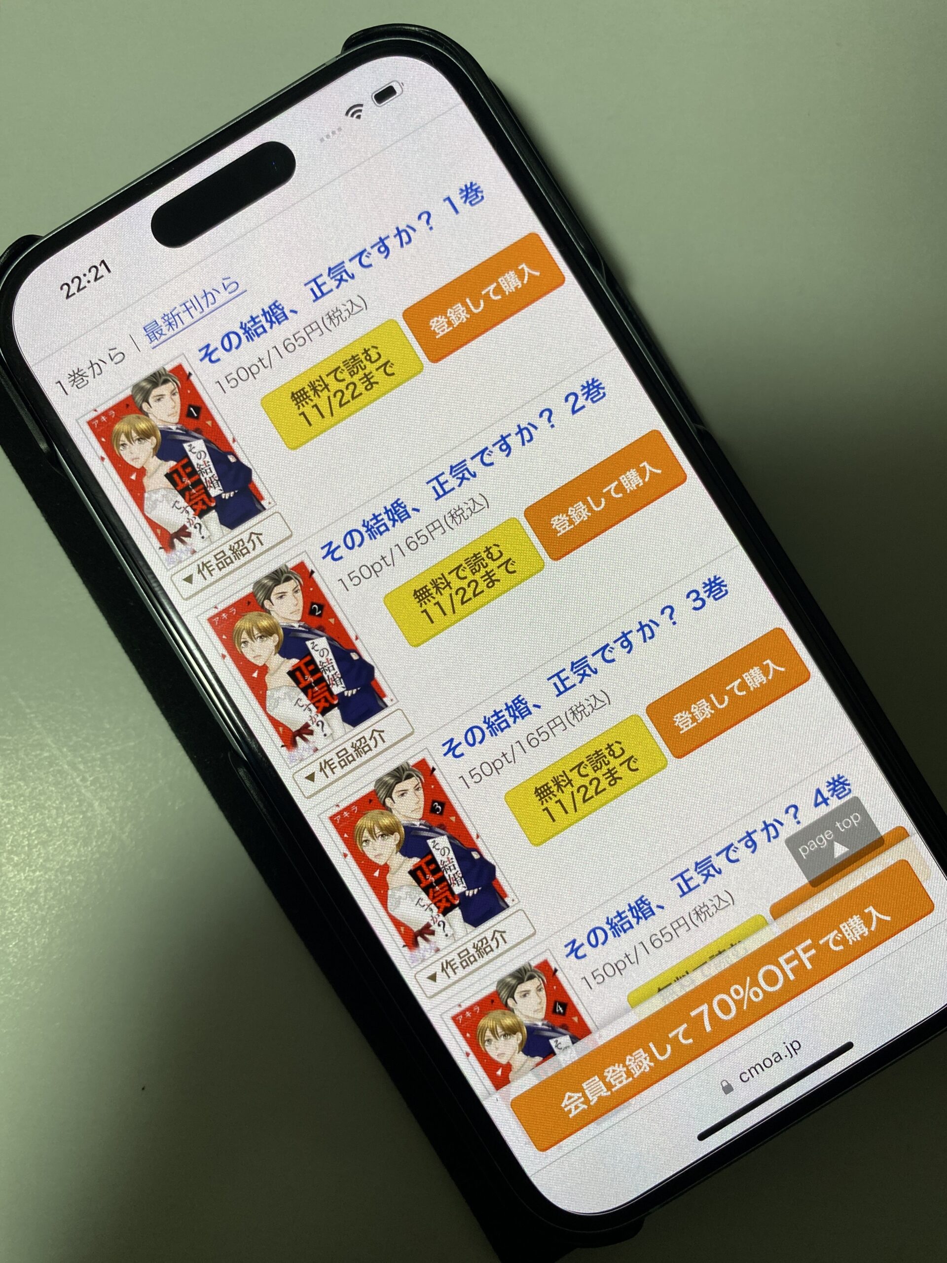 その結婚、正気ですか?