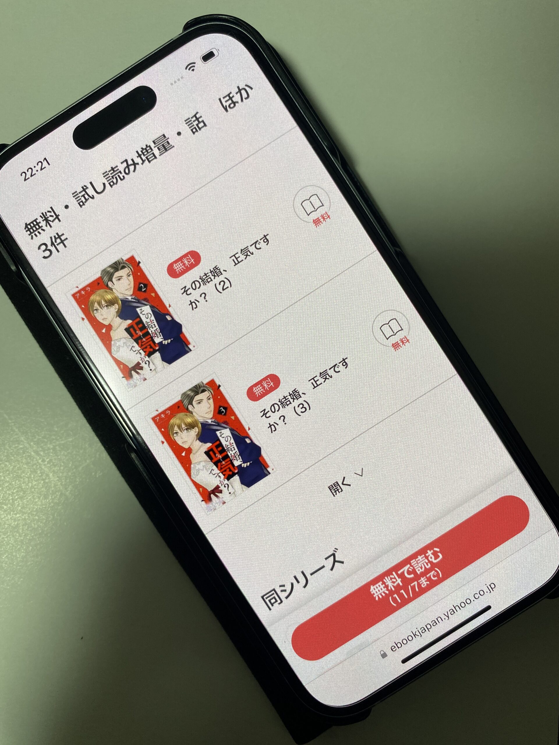 その結婚、正気ですか?