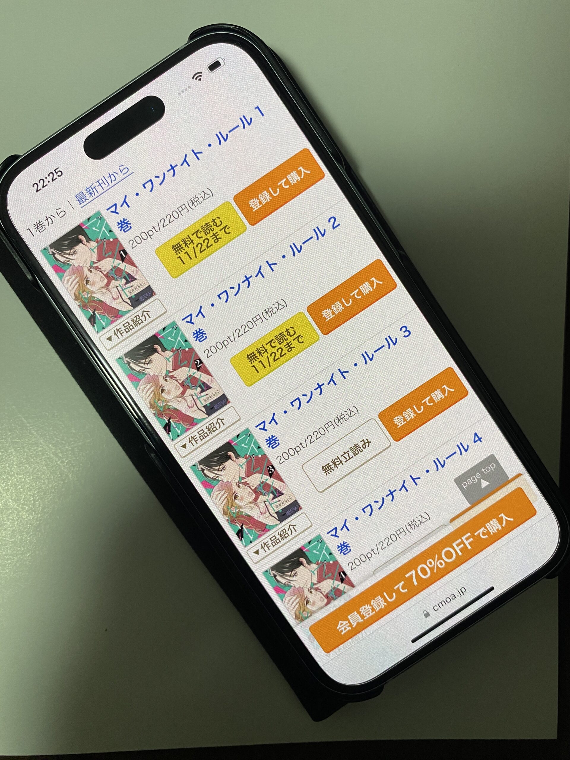 マイ・ワンナイト・ルール