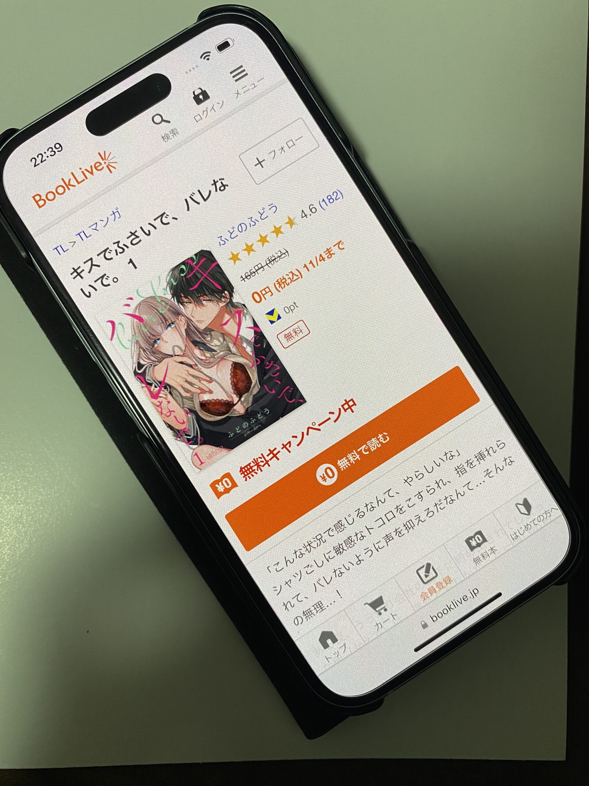 キスでふさいで、バレないで。 全巻 ブックライブ