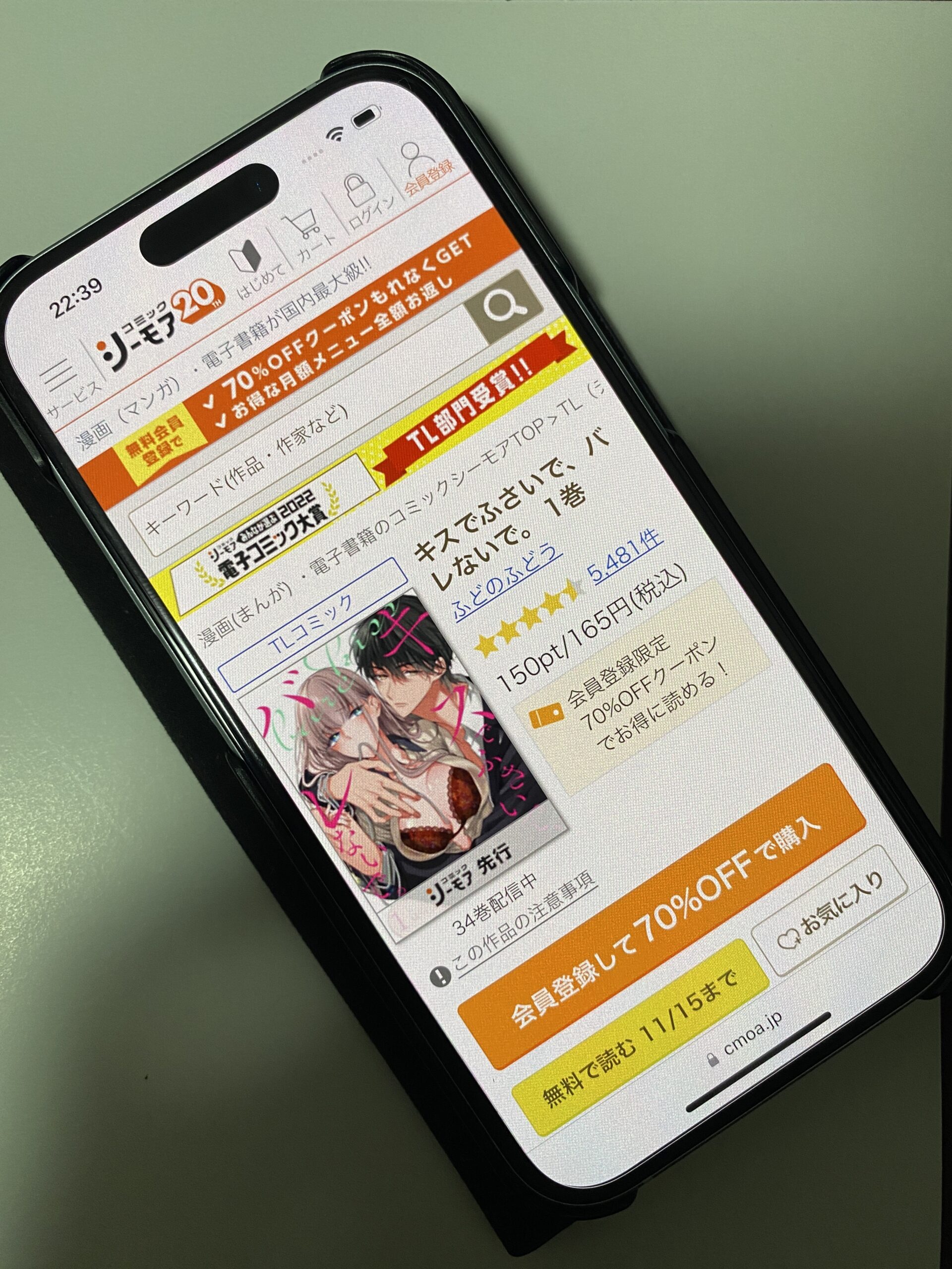 キスでふさいで、バレないで。 全巻 コミックシーモア