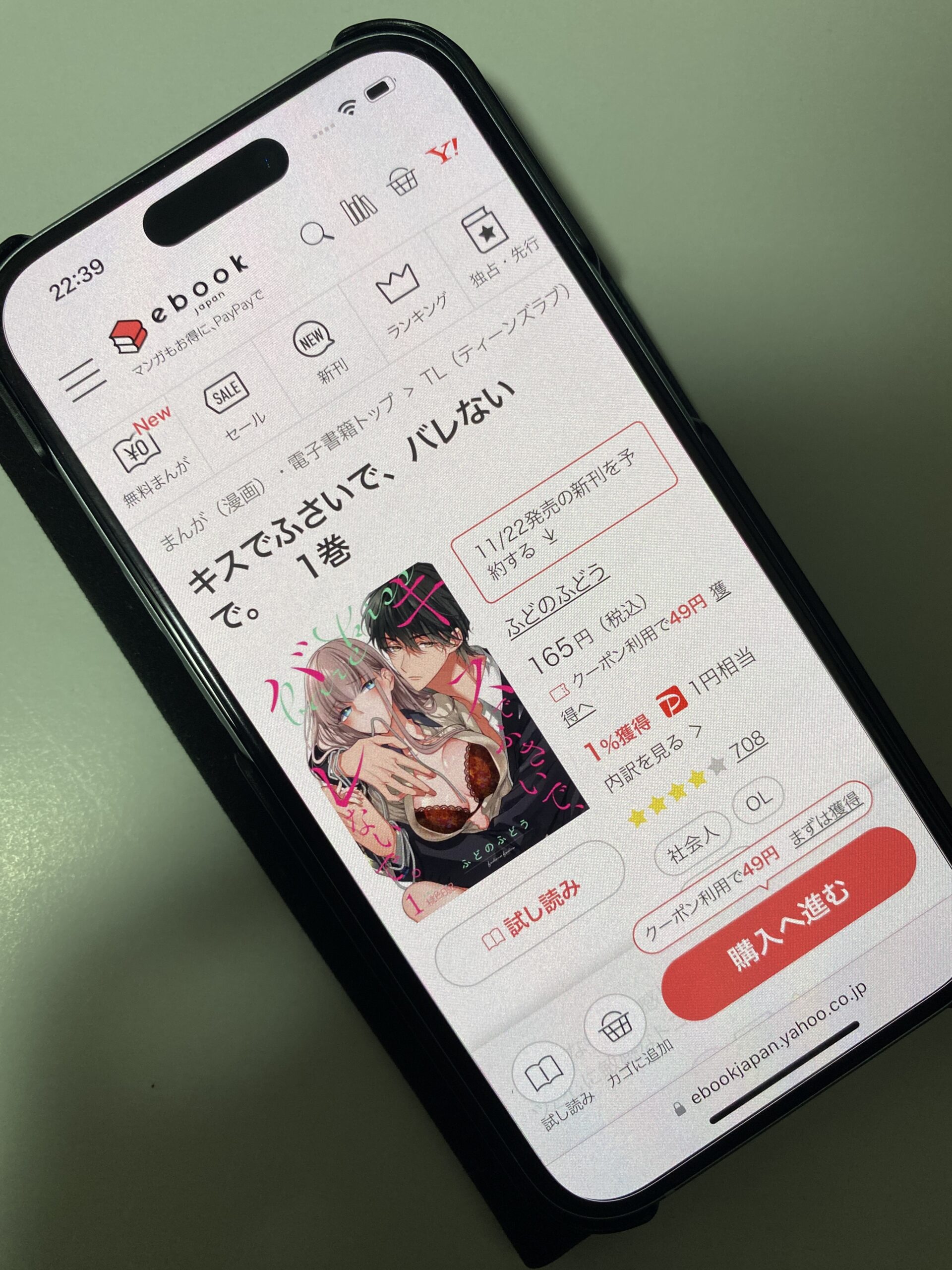 キスでふさいで、バレないで。 全巻 ebookjapan