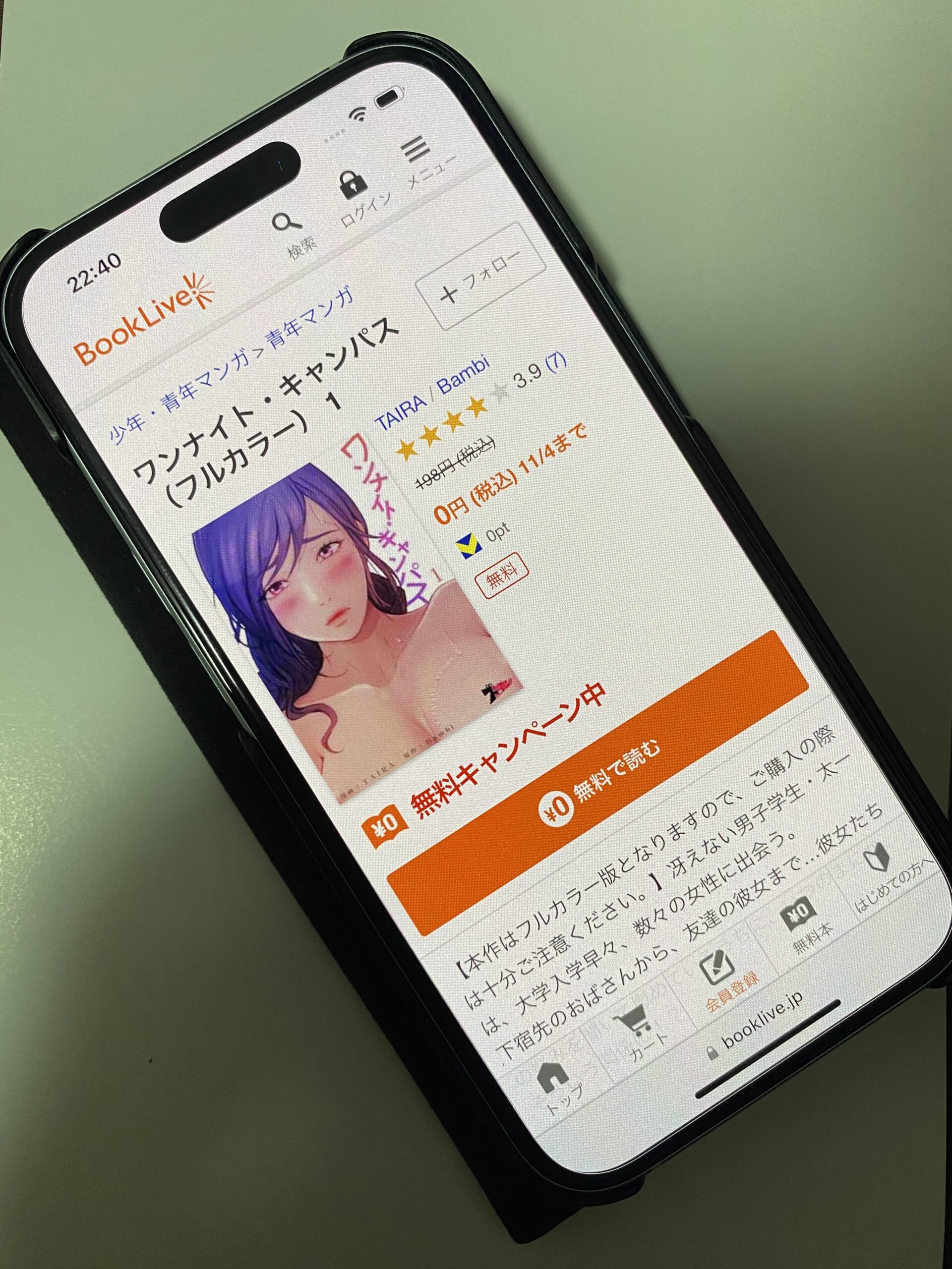 ワンナイト・キャンパス 全巻 ブックライブ