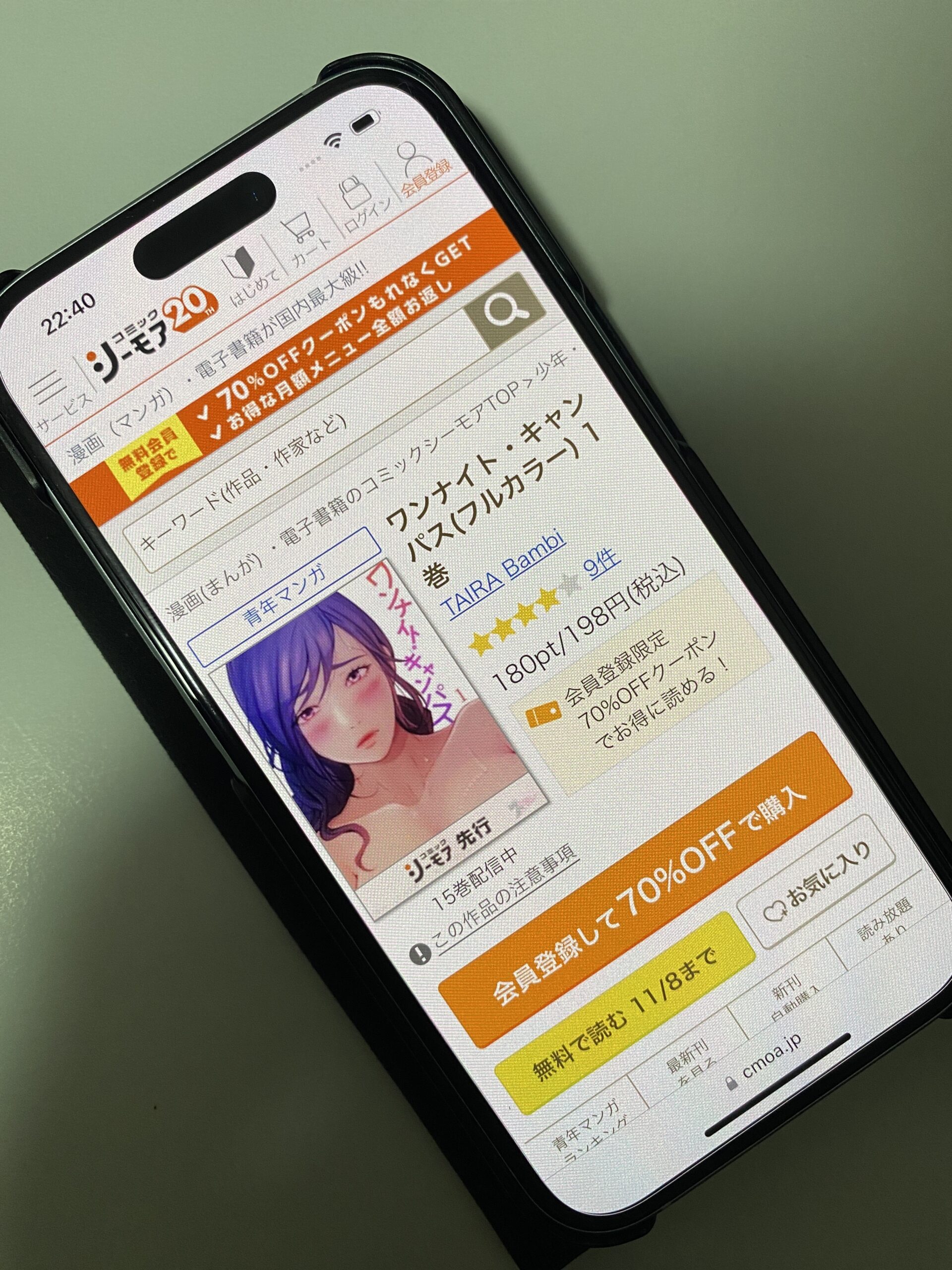 ワンナイト・キャンパス 全巻 コミックシーモア