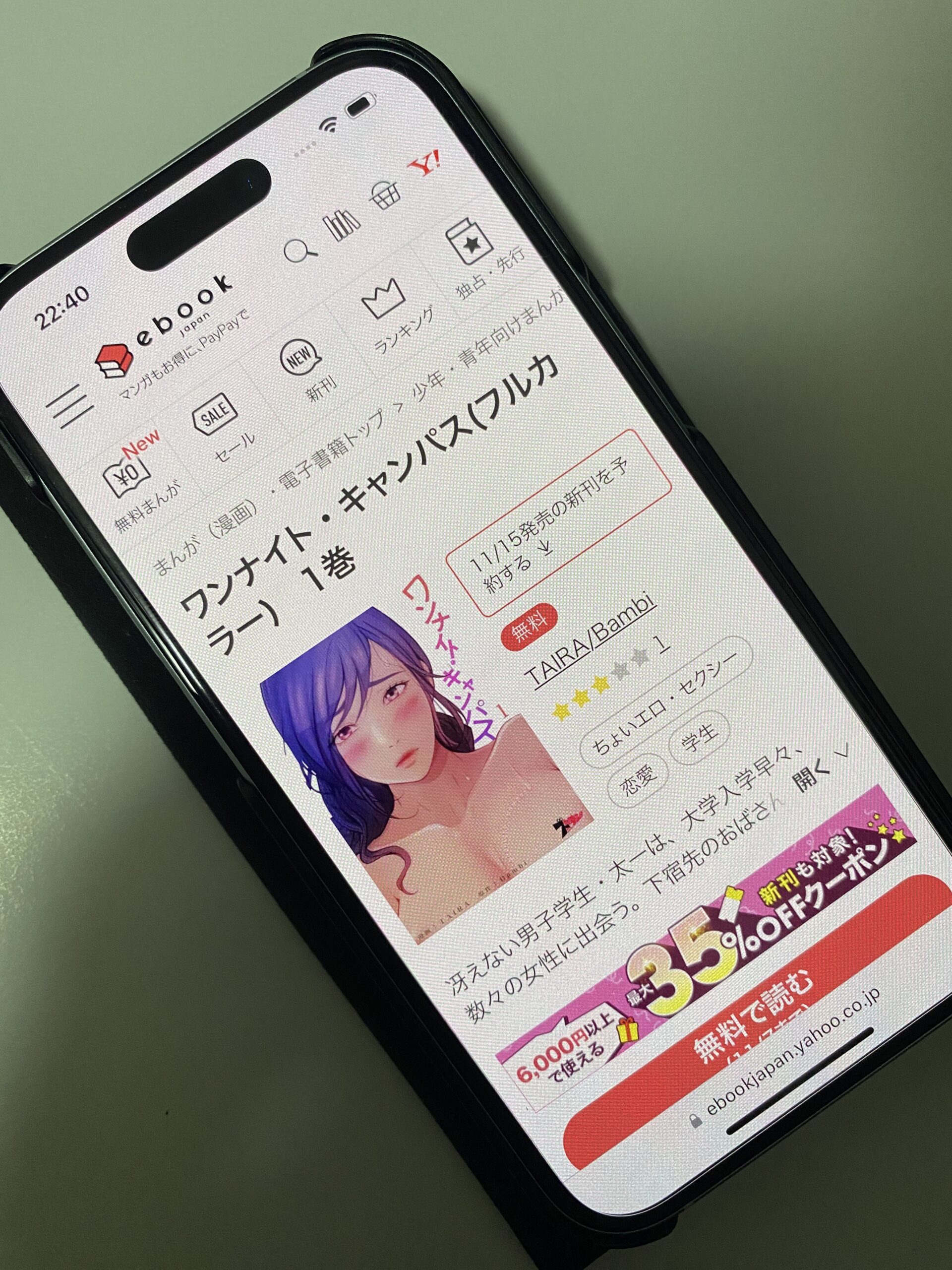 ワンナイト・キャンパス 全巻 ebookjapan