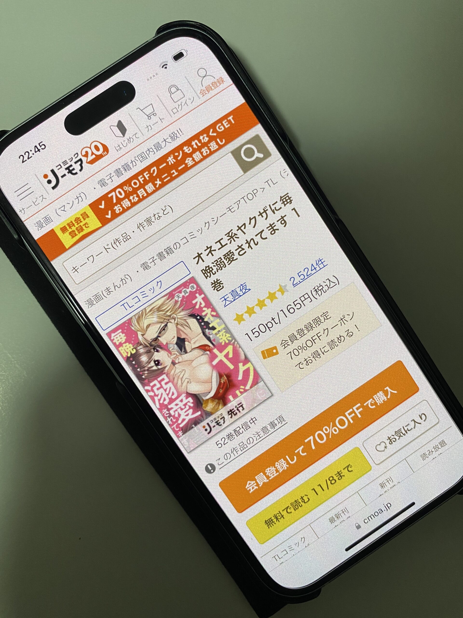 オネエ系ヤクザに毎晩溺愛されてます 全巻 コミックシーモア