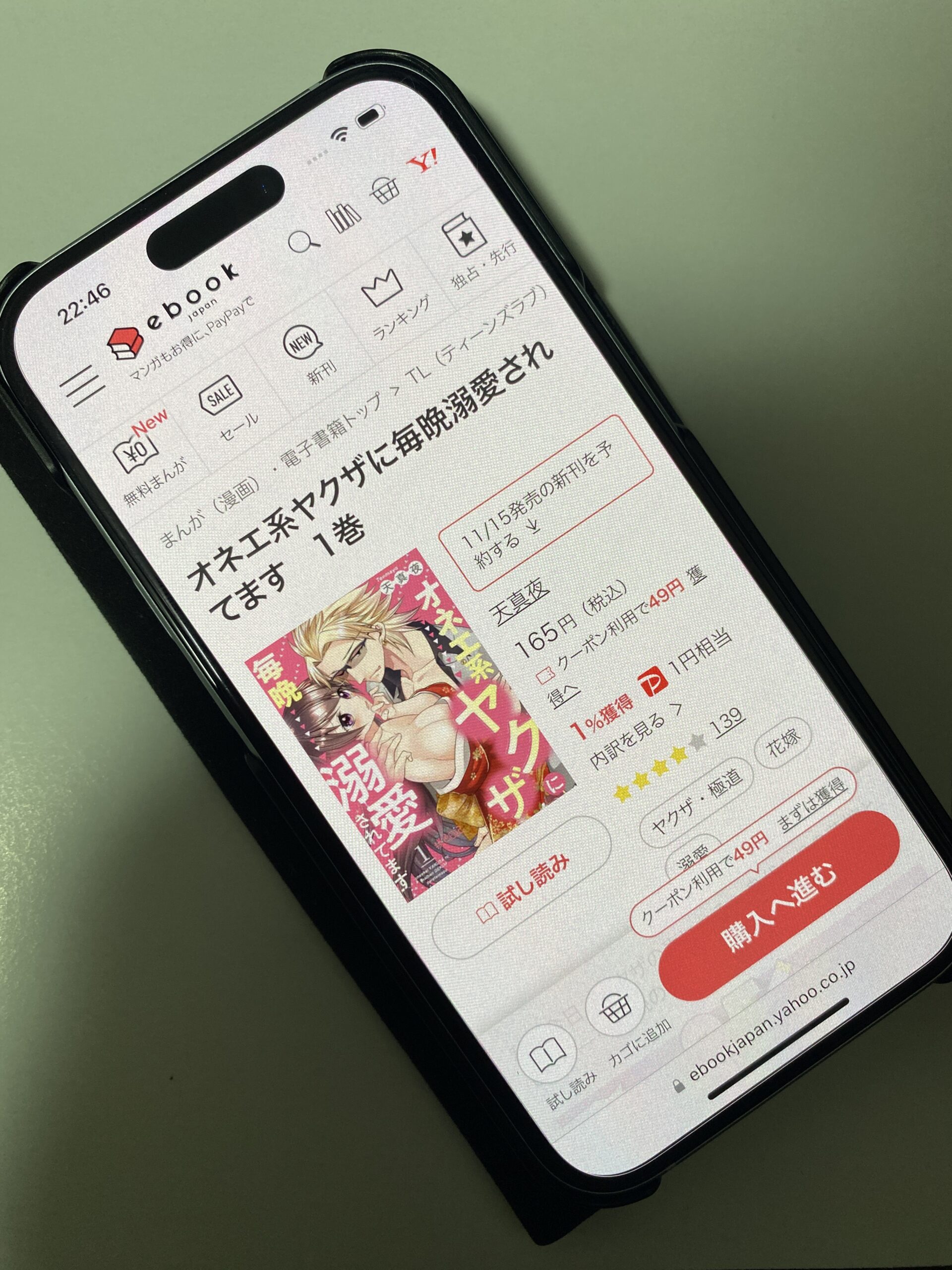 オネエ系ヤクザに毎晩溺愛されてます 全巻 ebookjapan