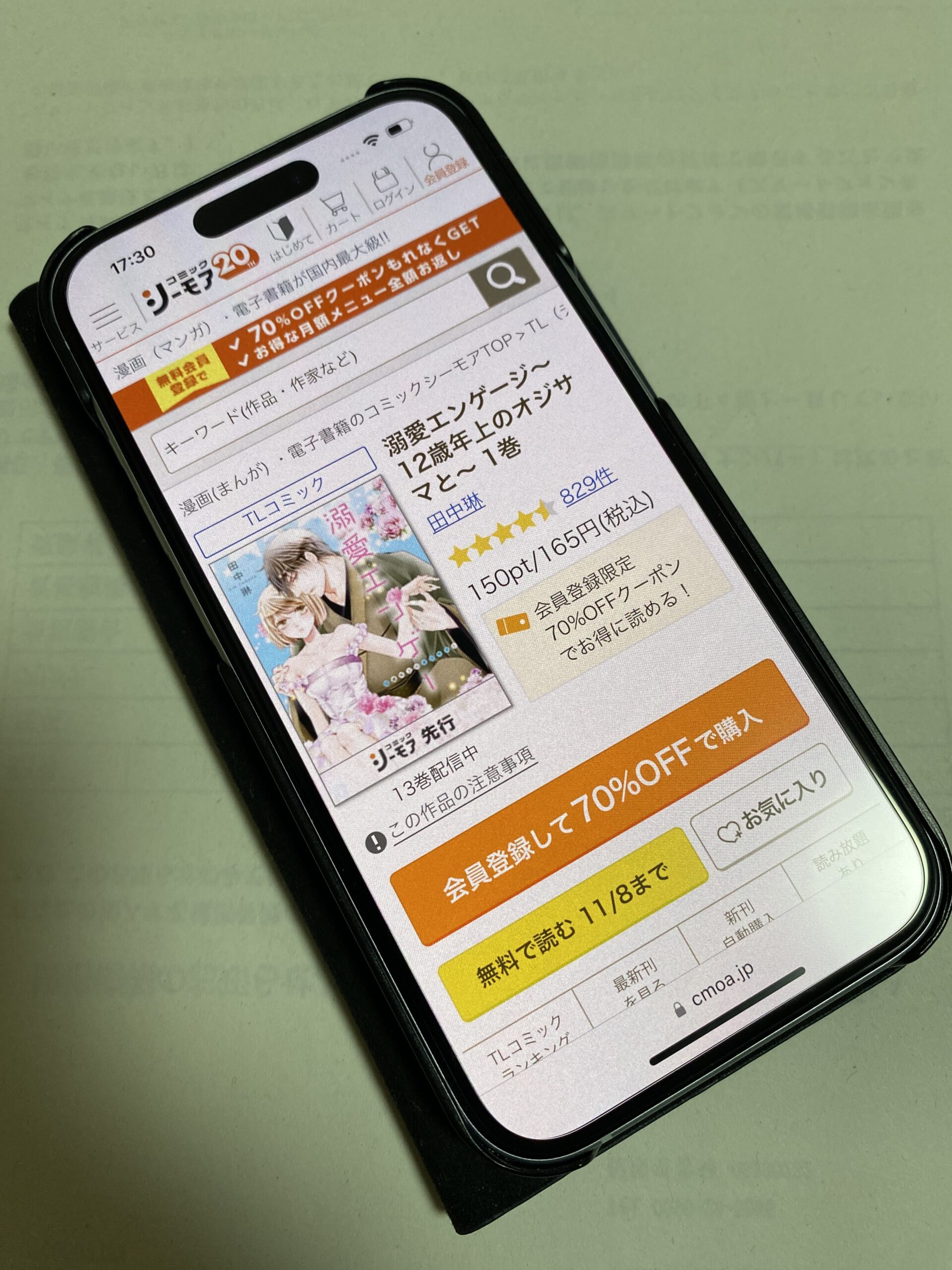 溺愛エンゲージ 全巻 コミックシーモア