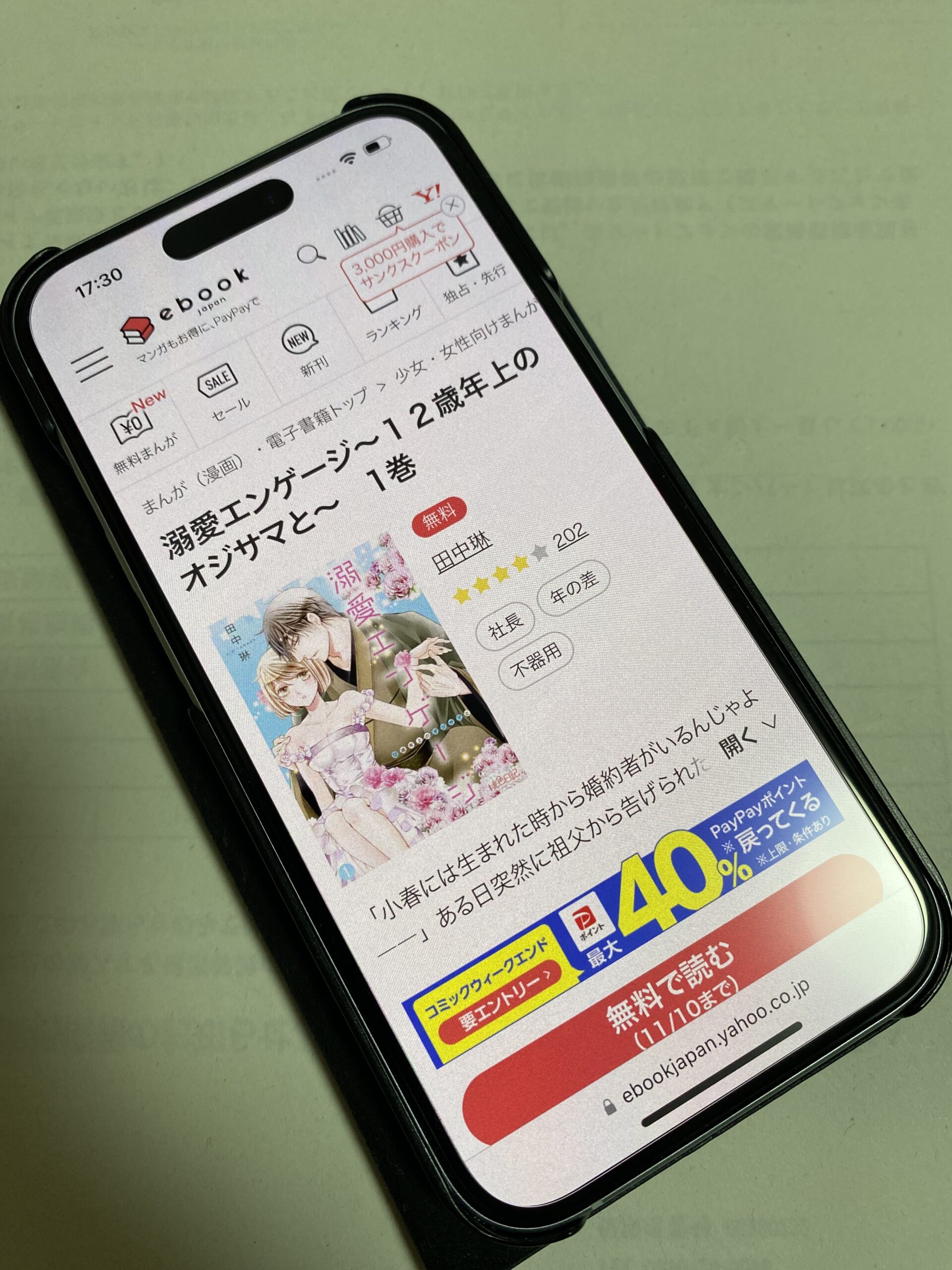 溺愛エンゲージ 全巻 ebookjapan