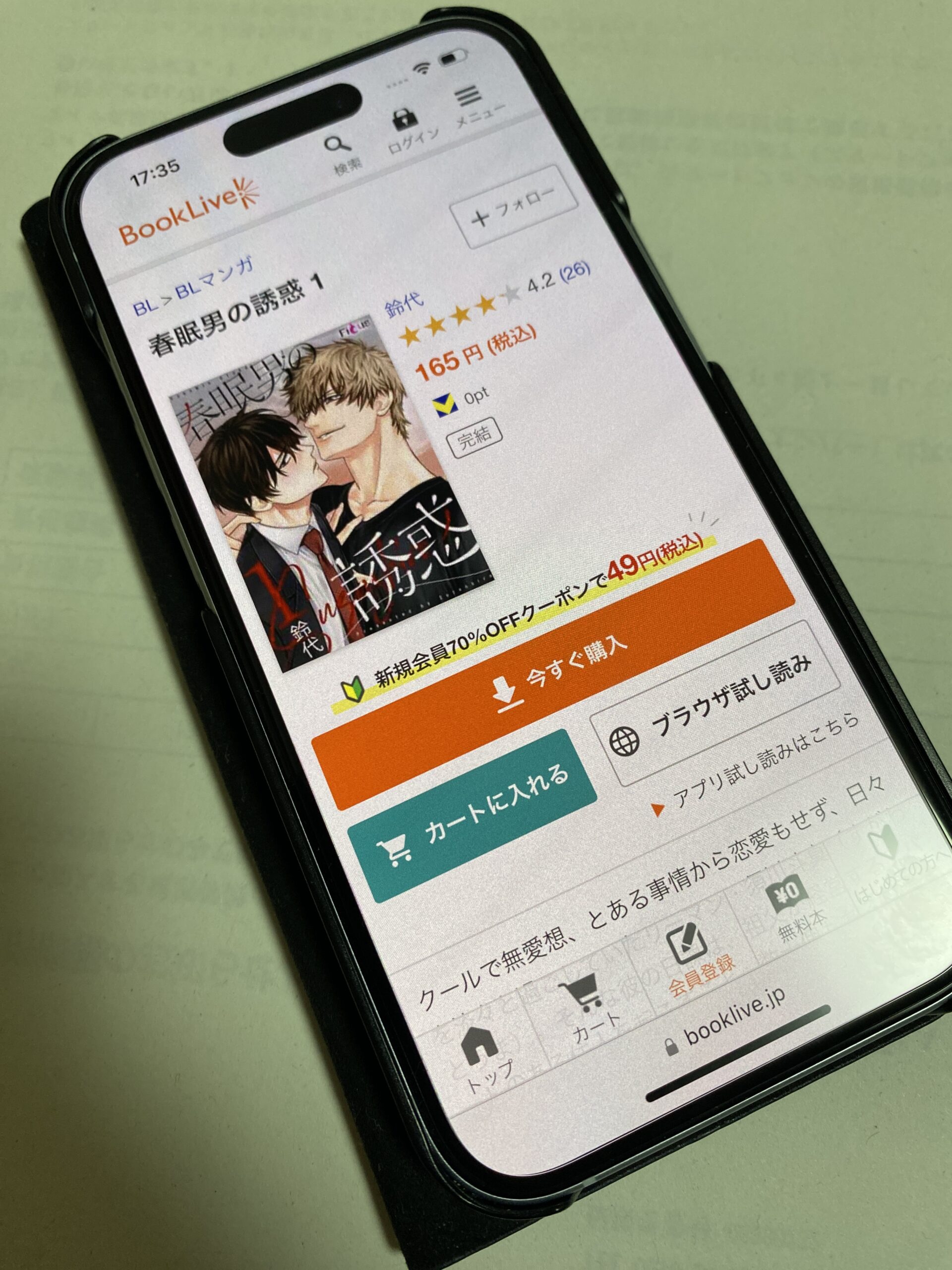 春眠男の誘惑 全巻 ブックライブ