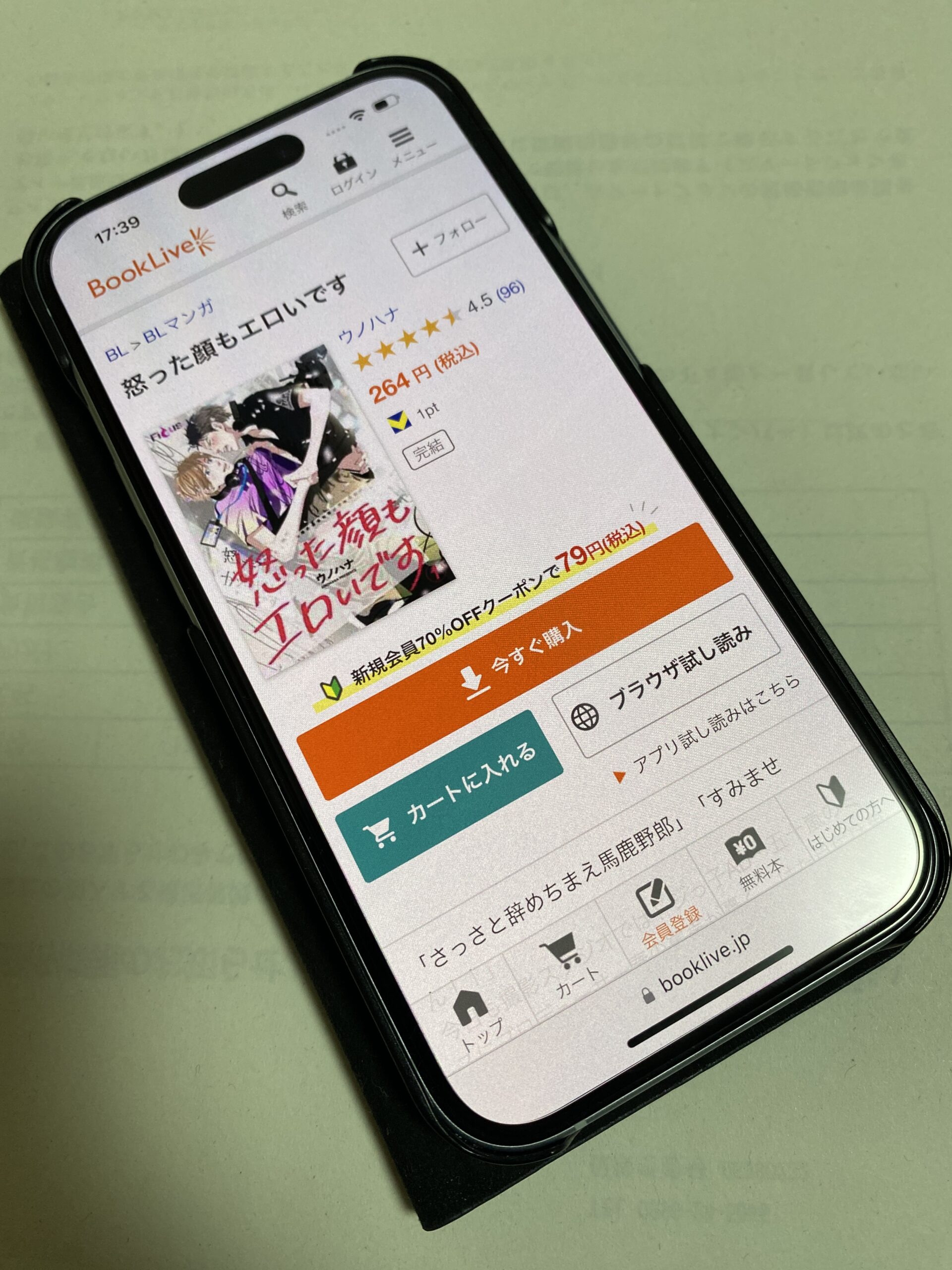 怒った顔もエロいです 全巻 ブックライブ