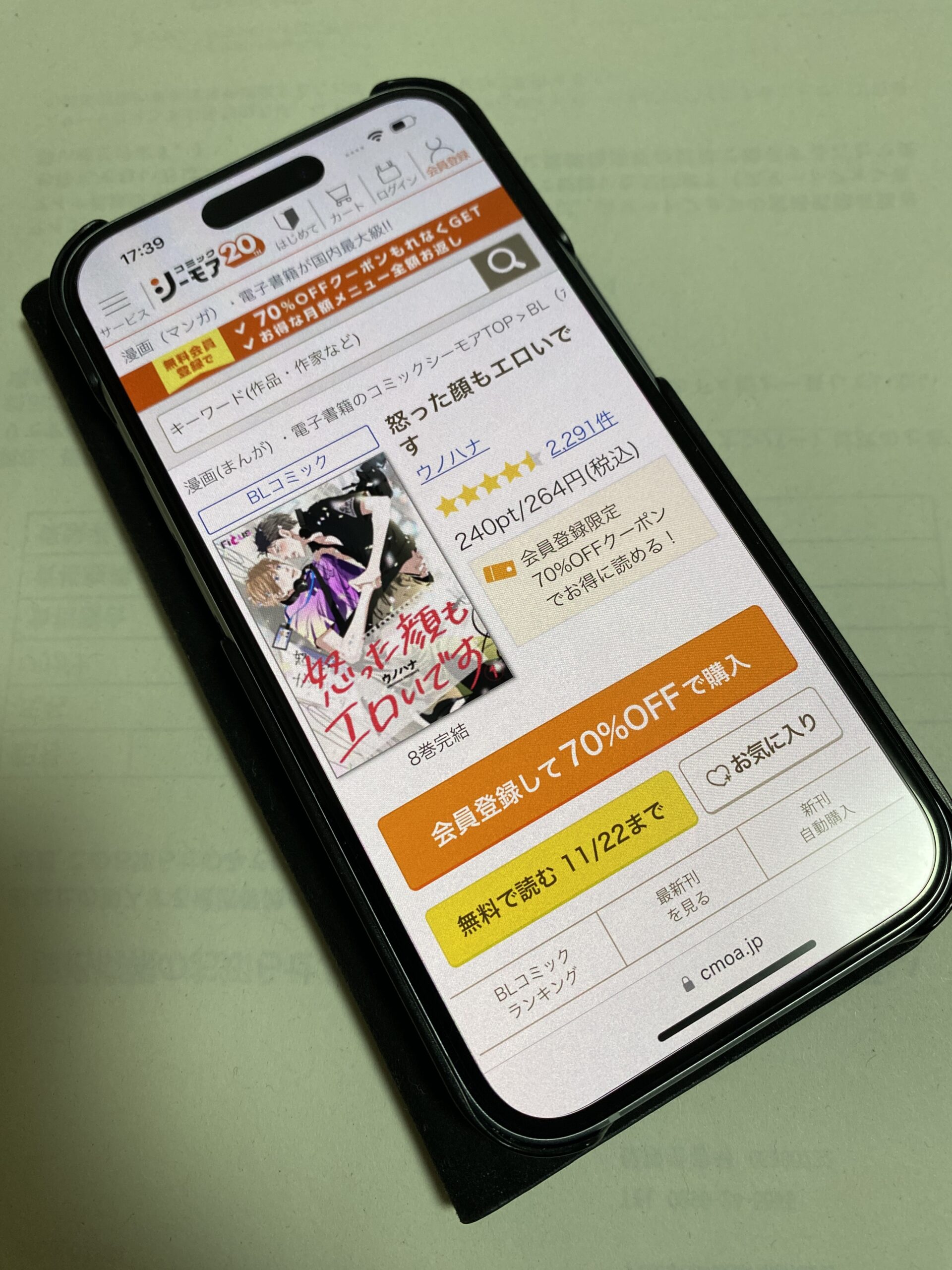 怒った顔もエロいです 全巻 コミックシーモア