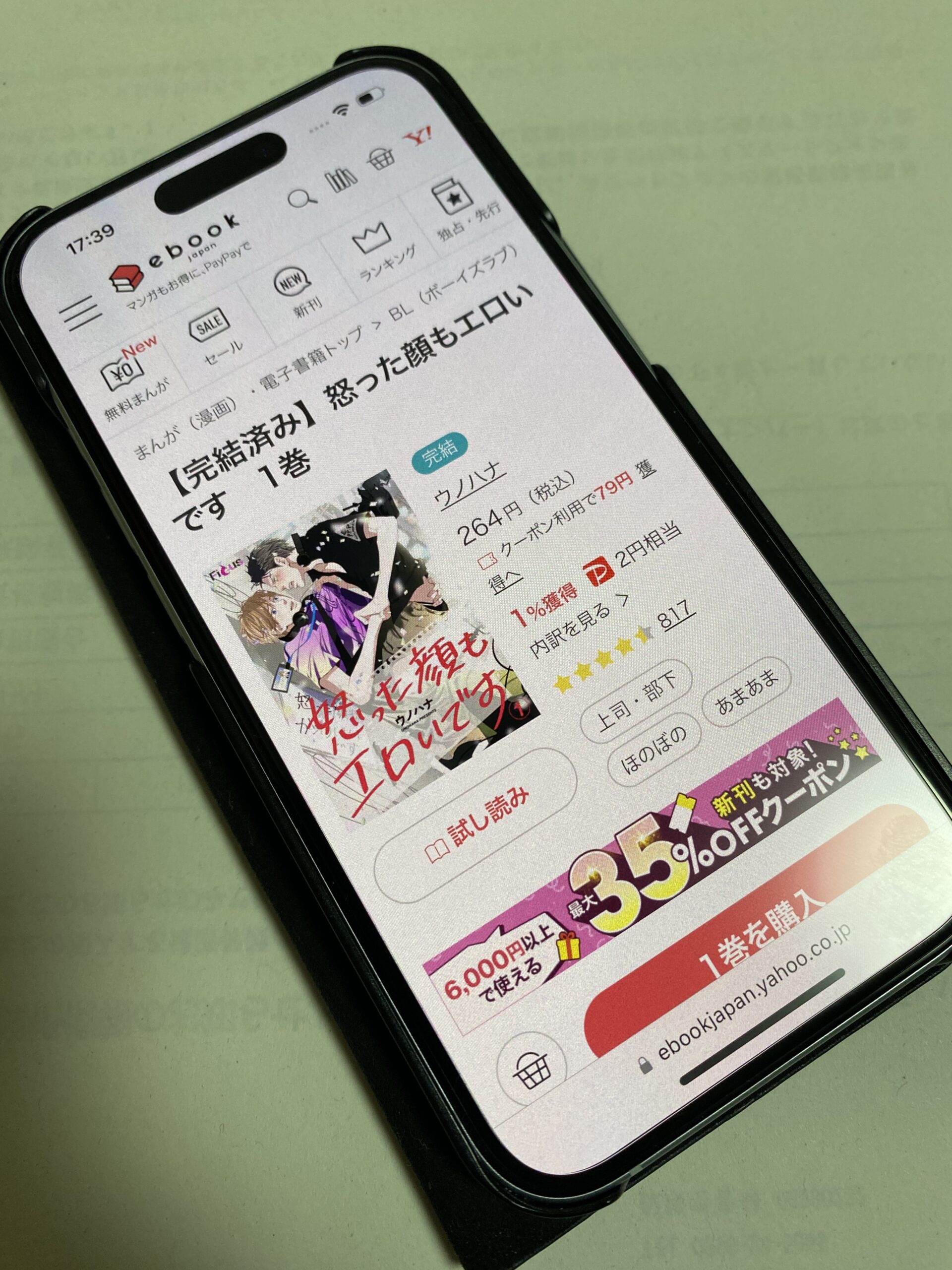 怒った顔もエロいです 全巻 ebookjapan