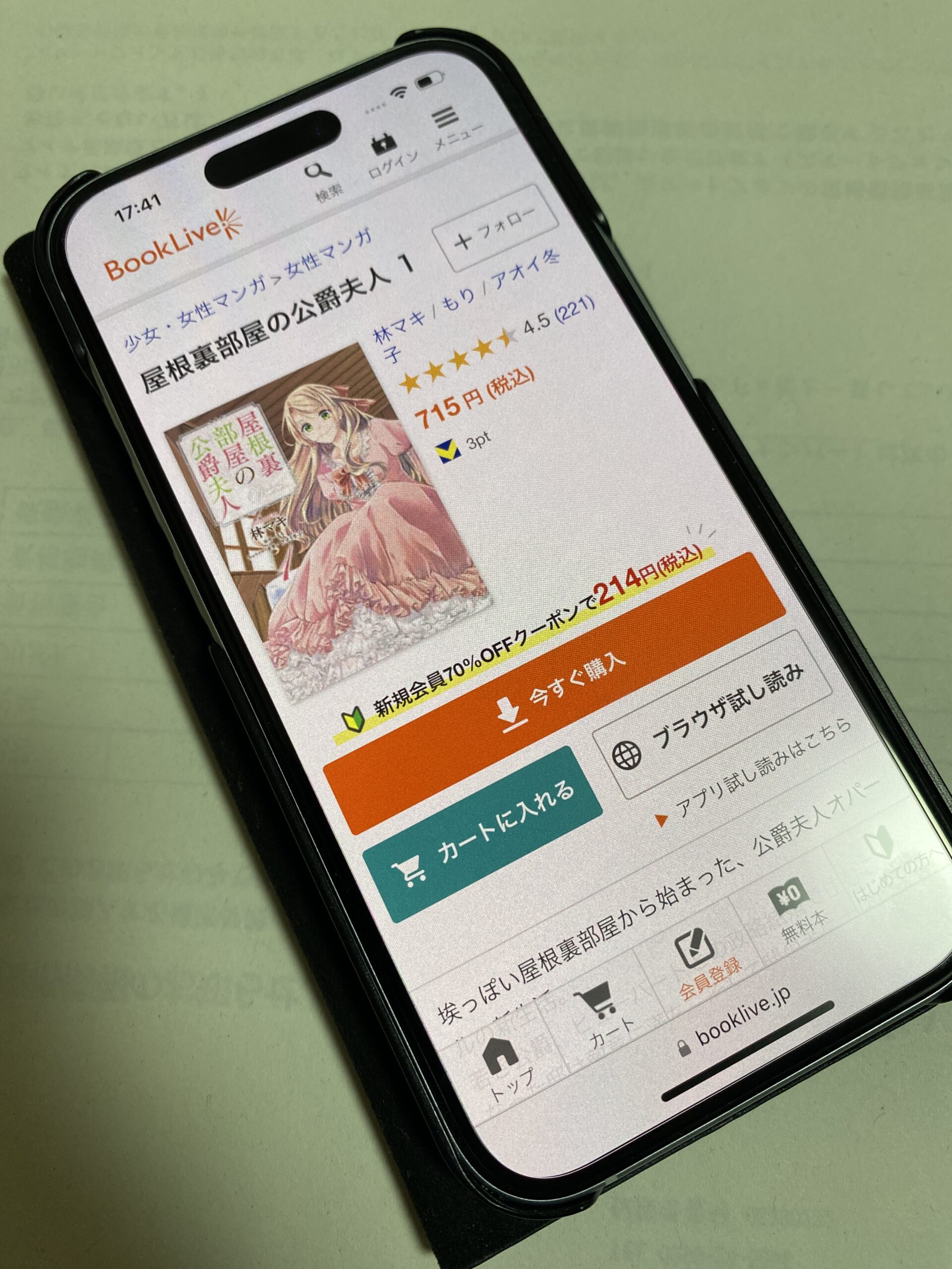 屋根裏部屋の公爵夫人 全巻 ブックライブ