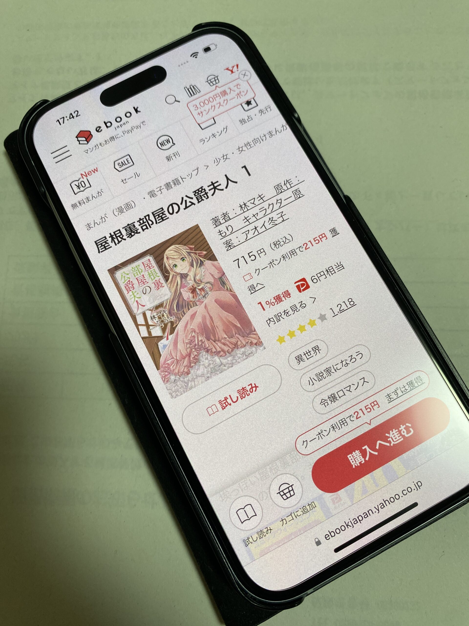 屋根裏部屋の公爵夫人 全巻 ebookjapan