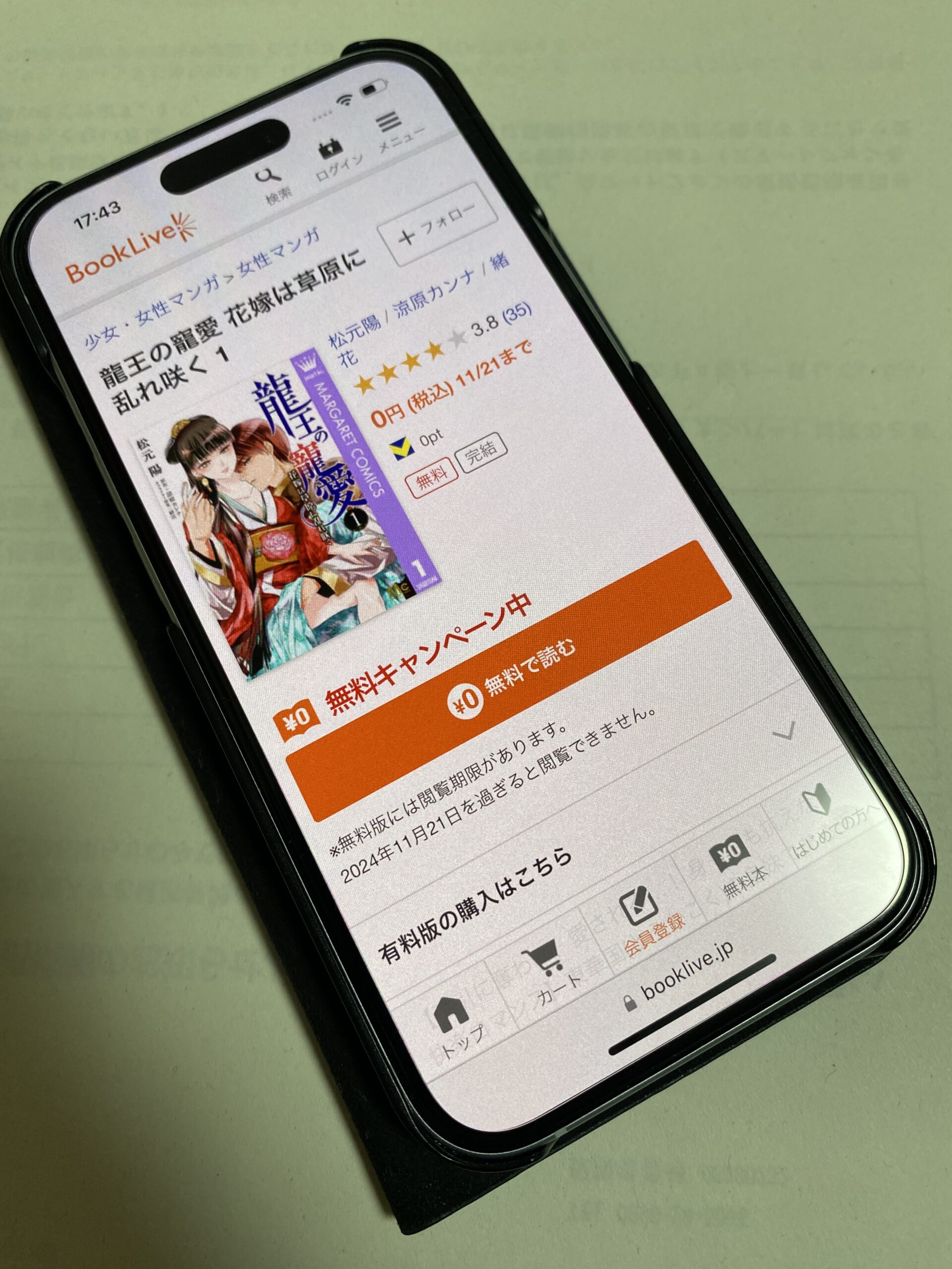 龍王の寵愛 花嫁は草原に乱れ咲く 全巻 ブックライブ