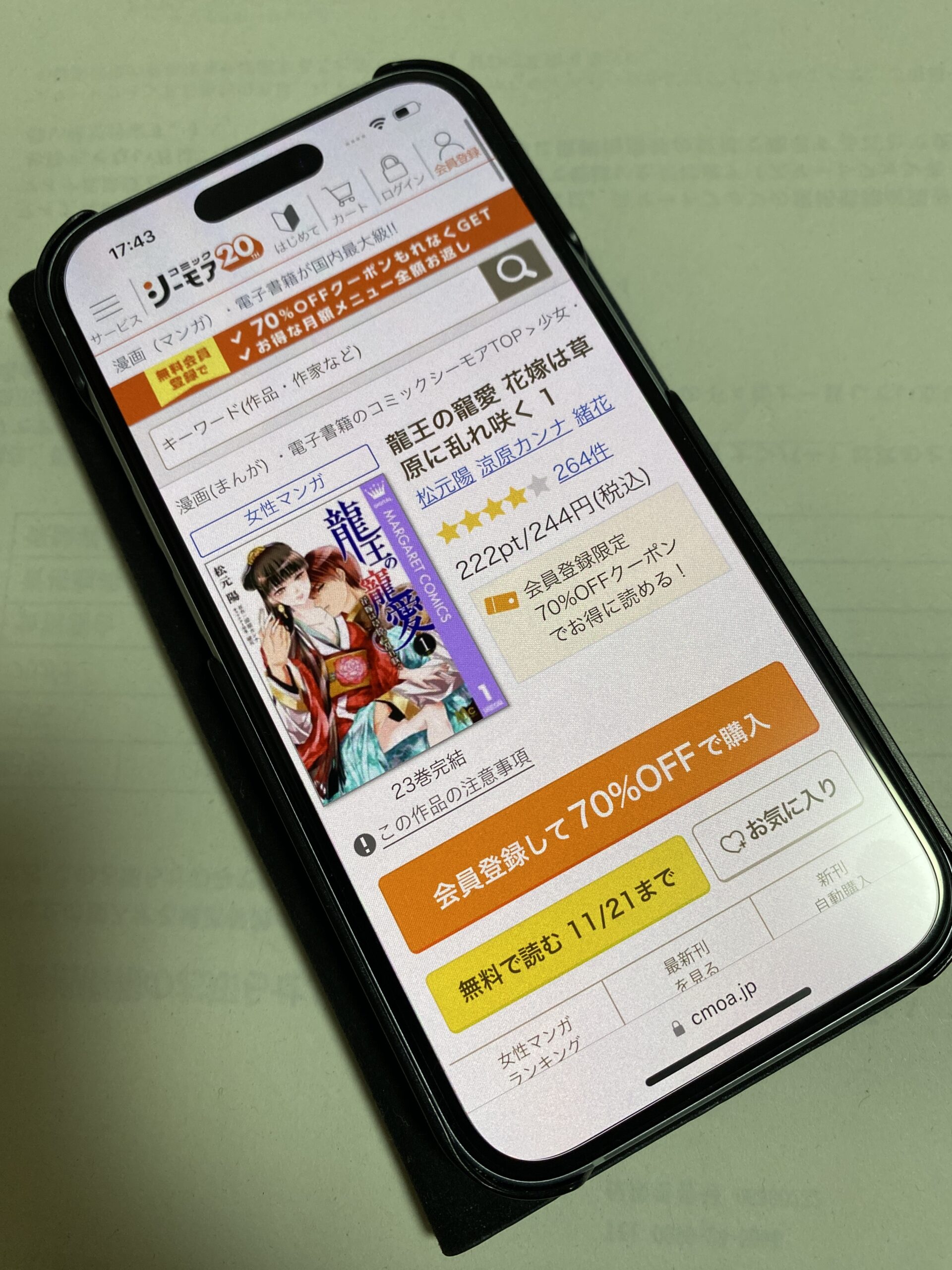 龍王の寵愛 花嫁は草原に乱れ咲く 全巻 コミックシーモア