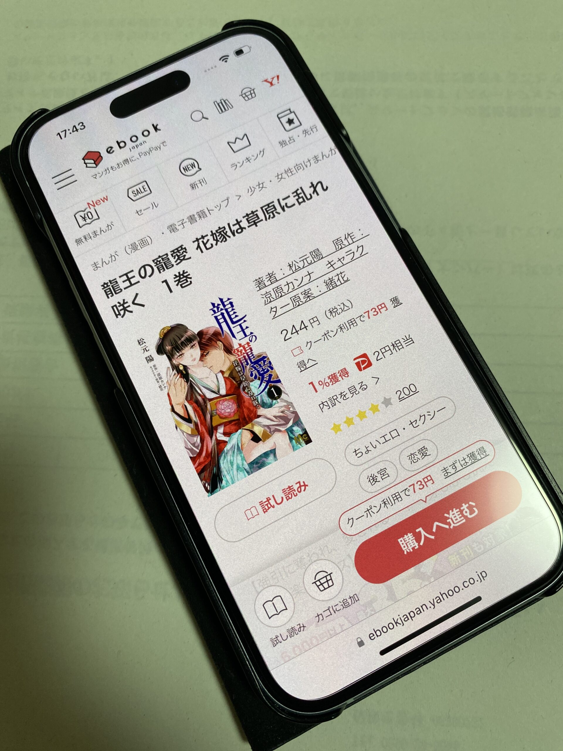 龍王の寵愛 花嫁は草原に乱れ咲く 全巻 ebookjapan