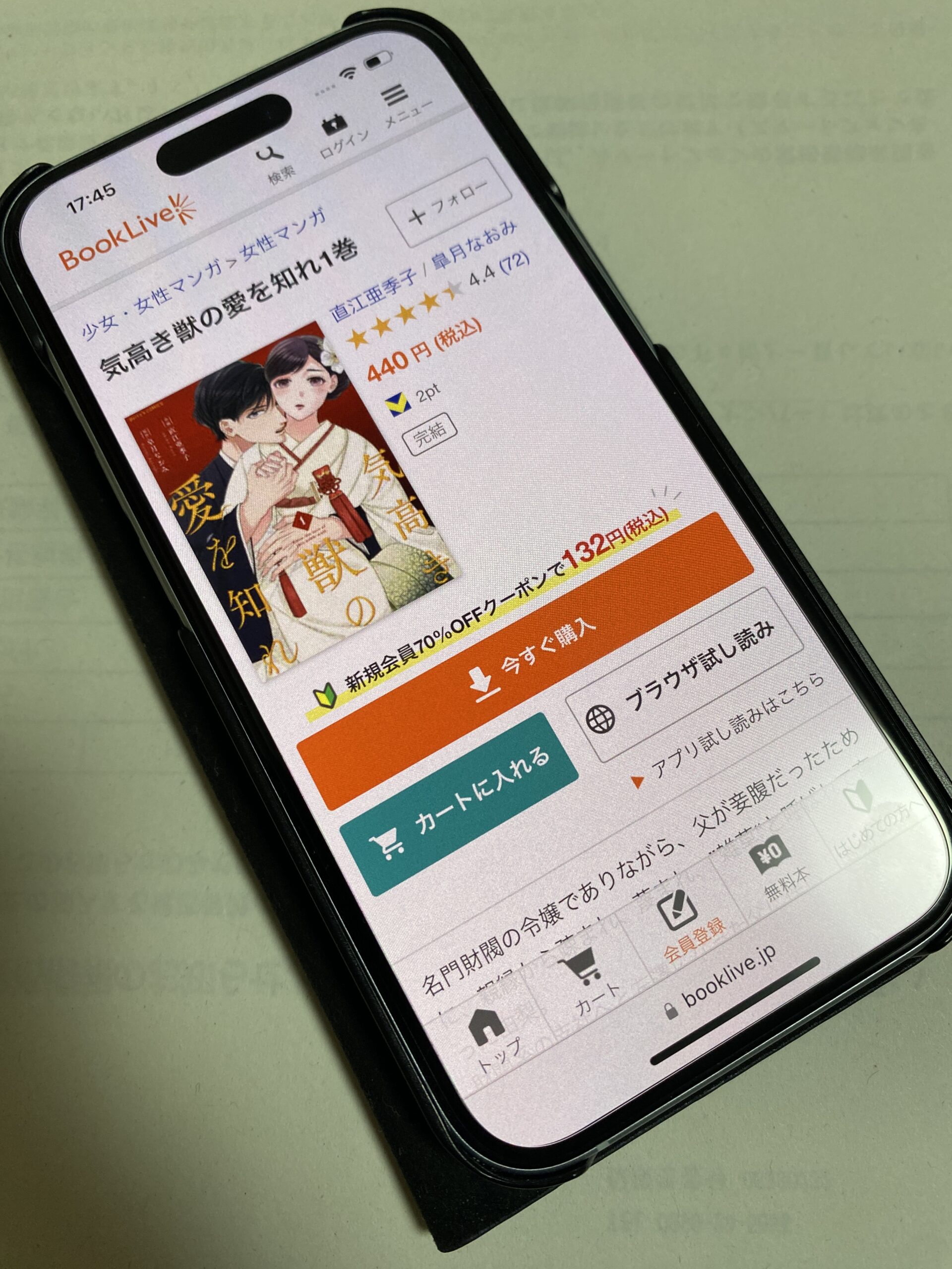 気高き獣の愛を知れ 全巻 ブックライブ