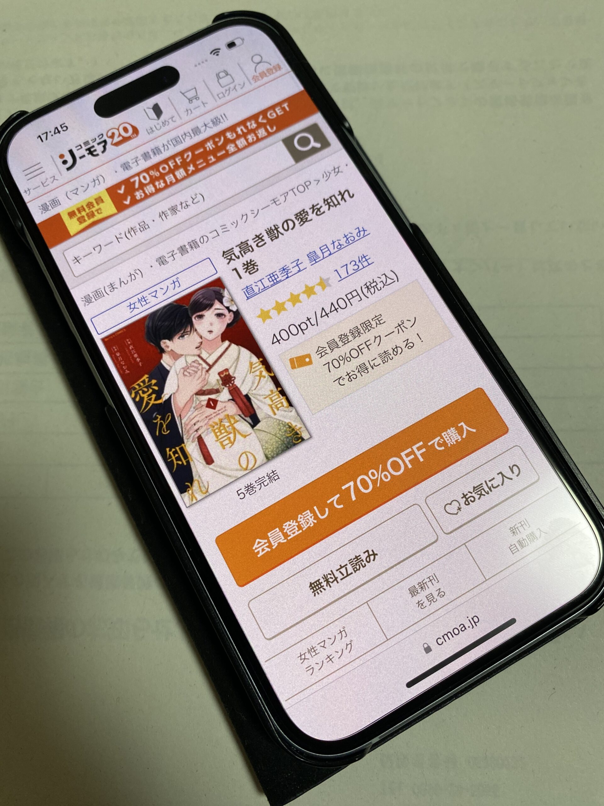 気高き獣の愛を知れ 全巻 コミックシーモア