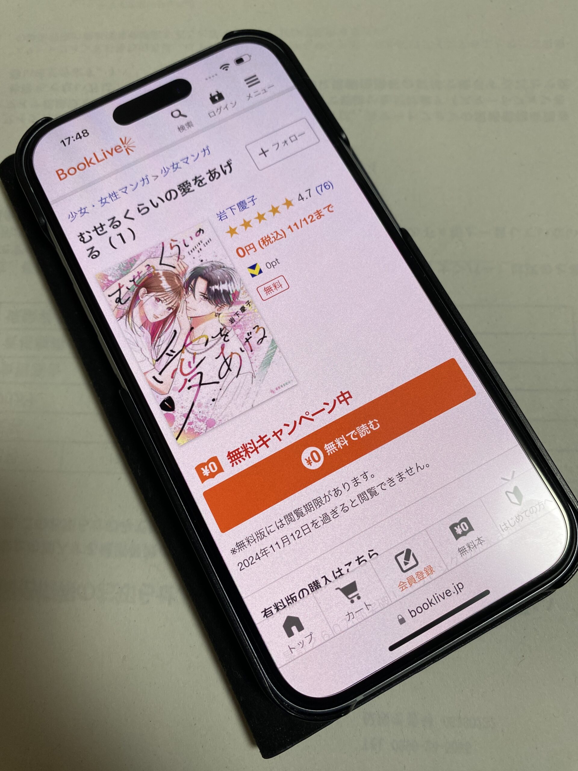 むせるくらいの愛をあげる 全巻 ブックライブ