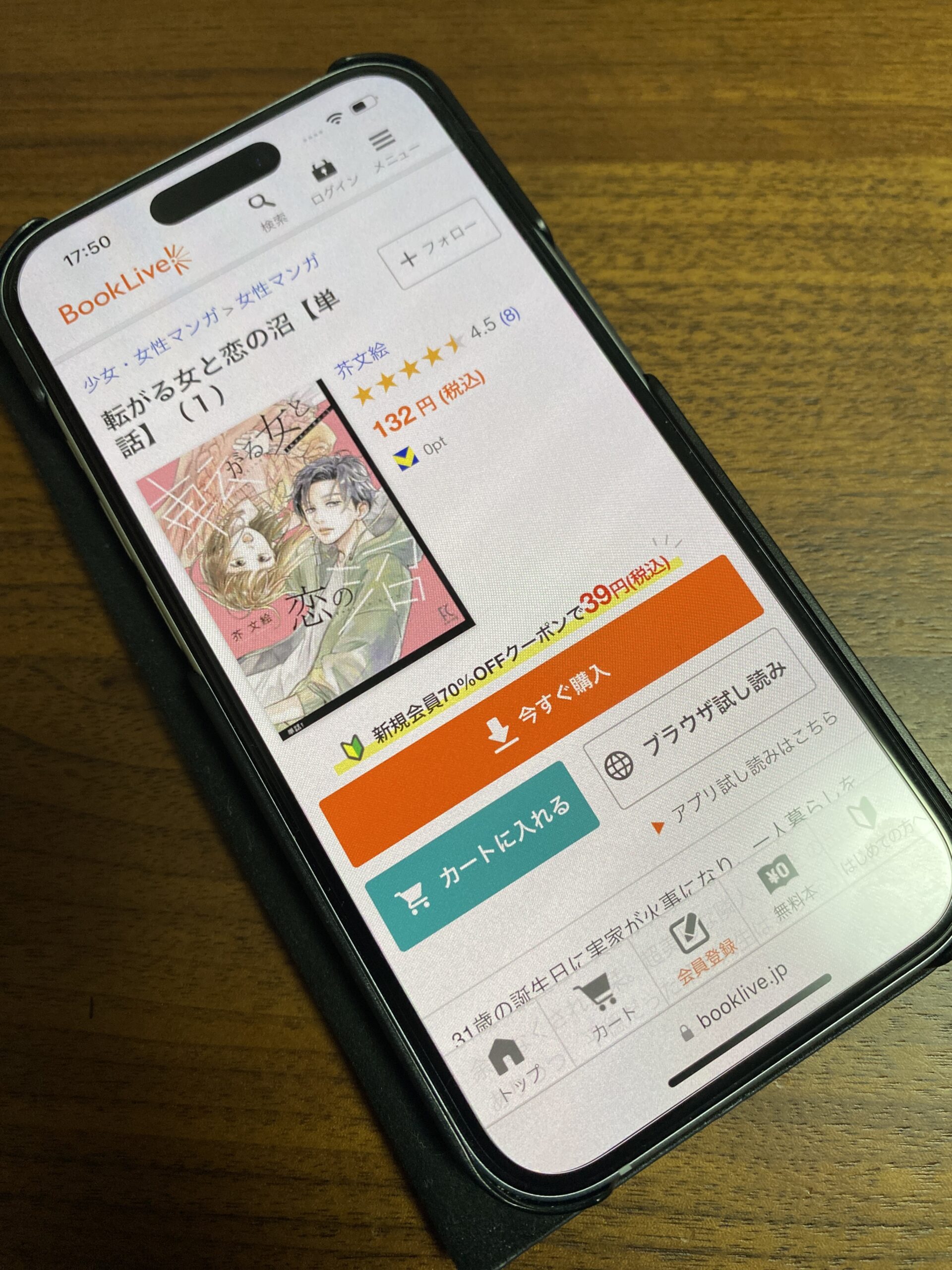 転がる女と恋の沼 全巻 ブックライブ