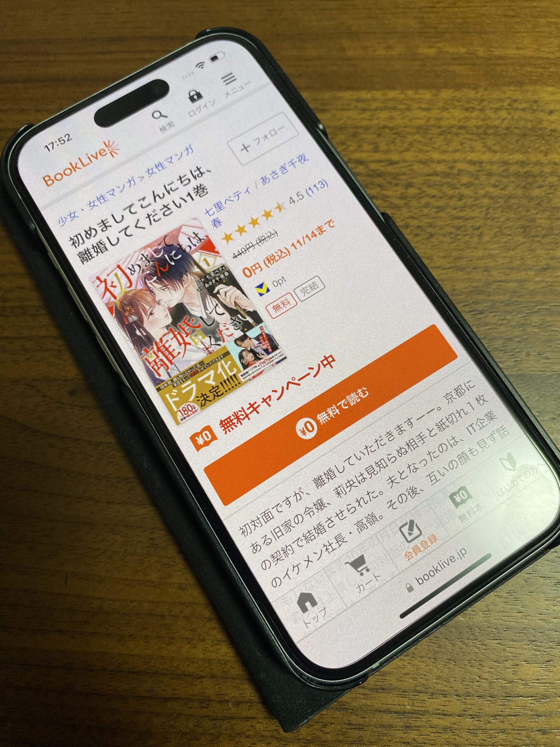 初めましてこんにちは、離婚してください 全巻 ブックライブ